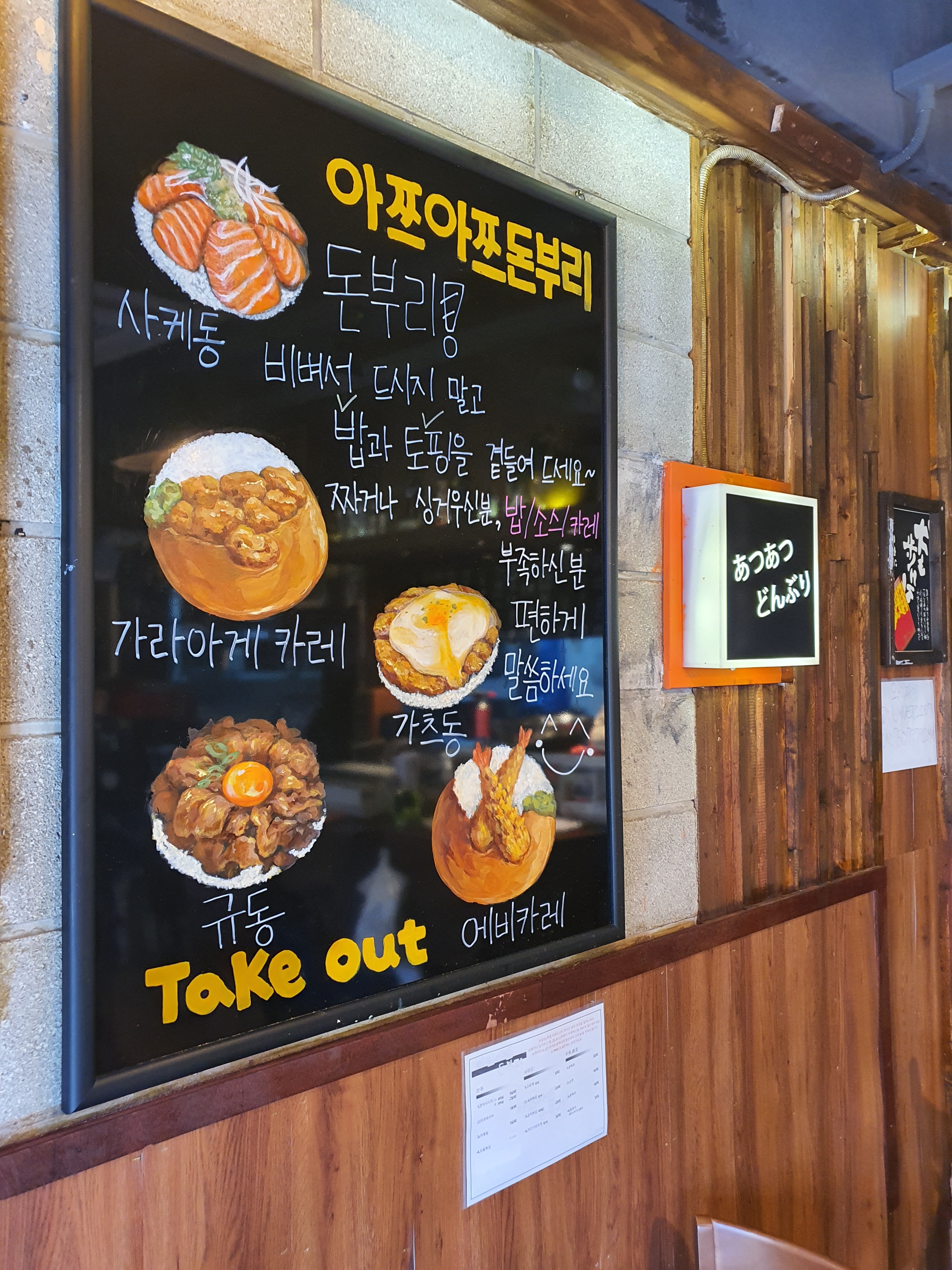 아쯔아쯔돈부리 사진 4