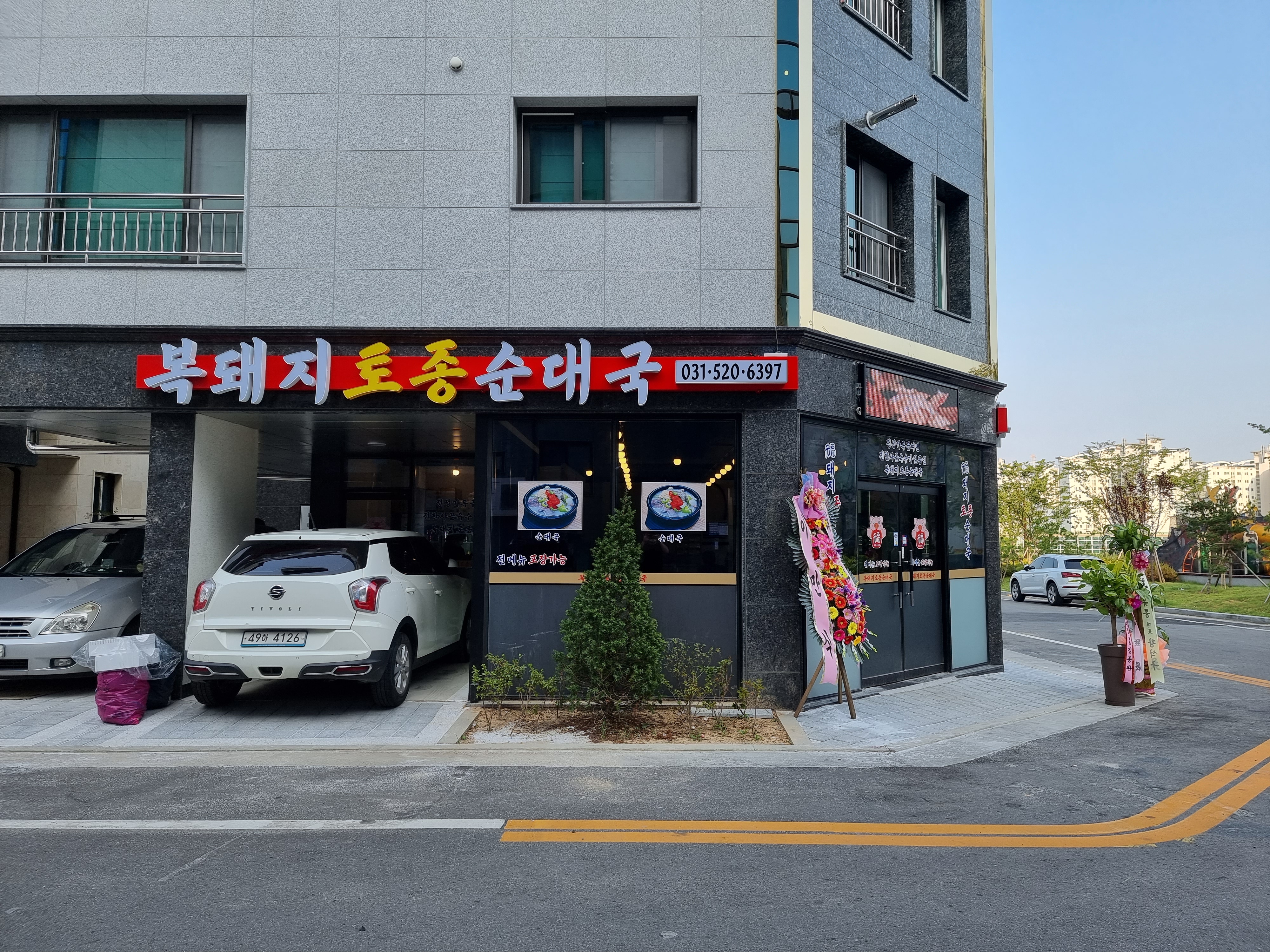 복돼지토종순대국 사진 2