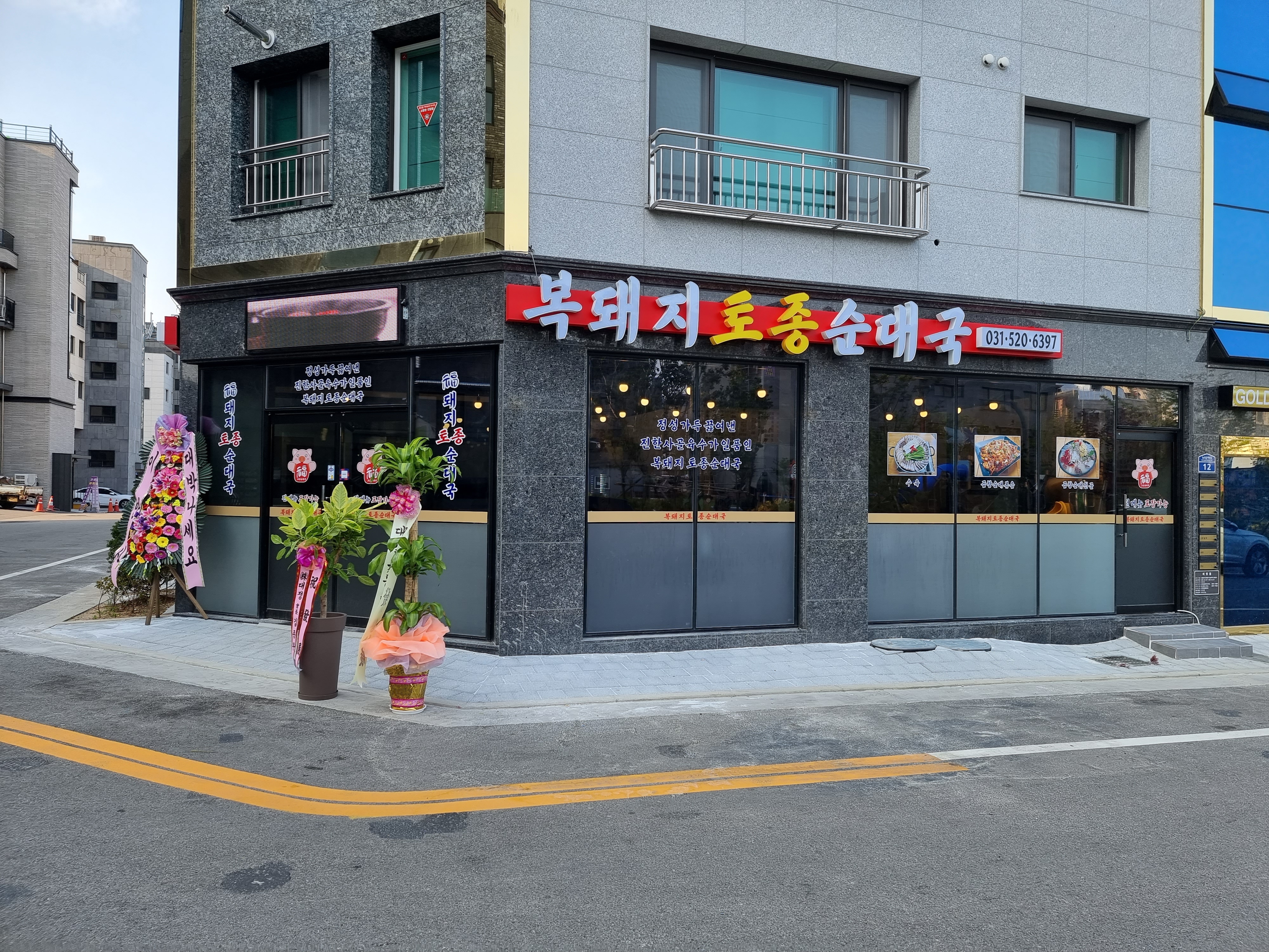 복돼지토종순대국 사진 3