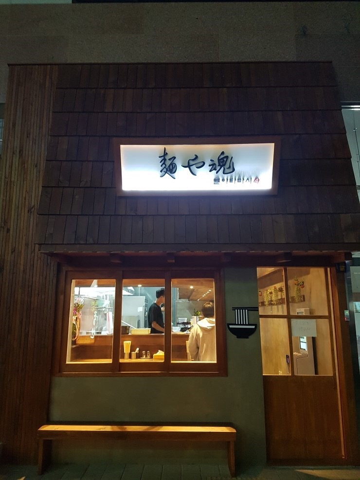 멘야 타마시 사진