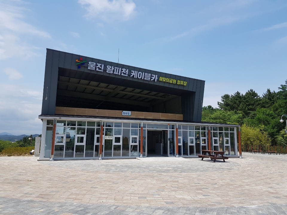 울진 왕피천 케이블카 사진 3