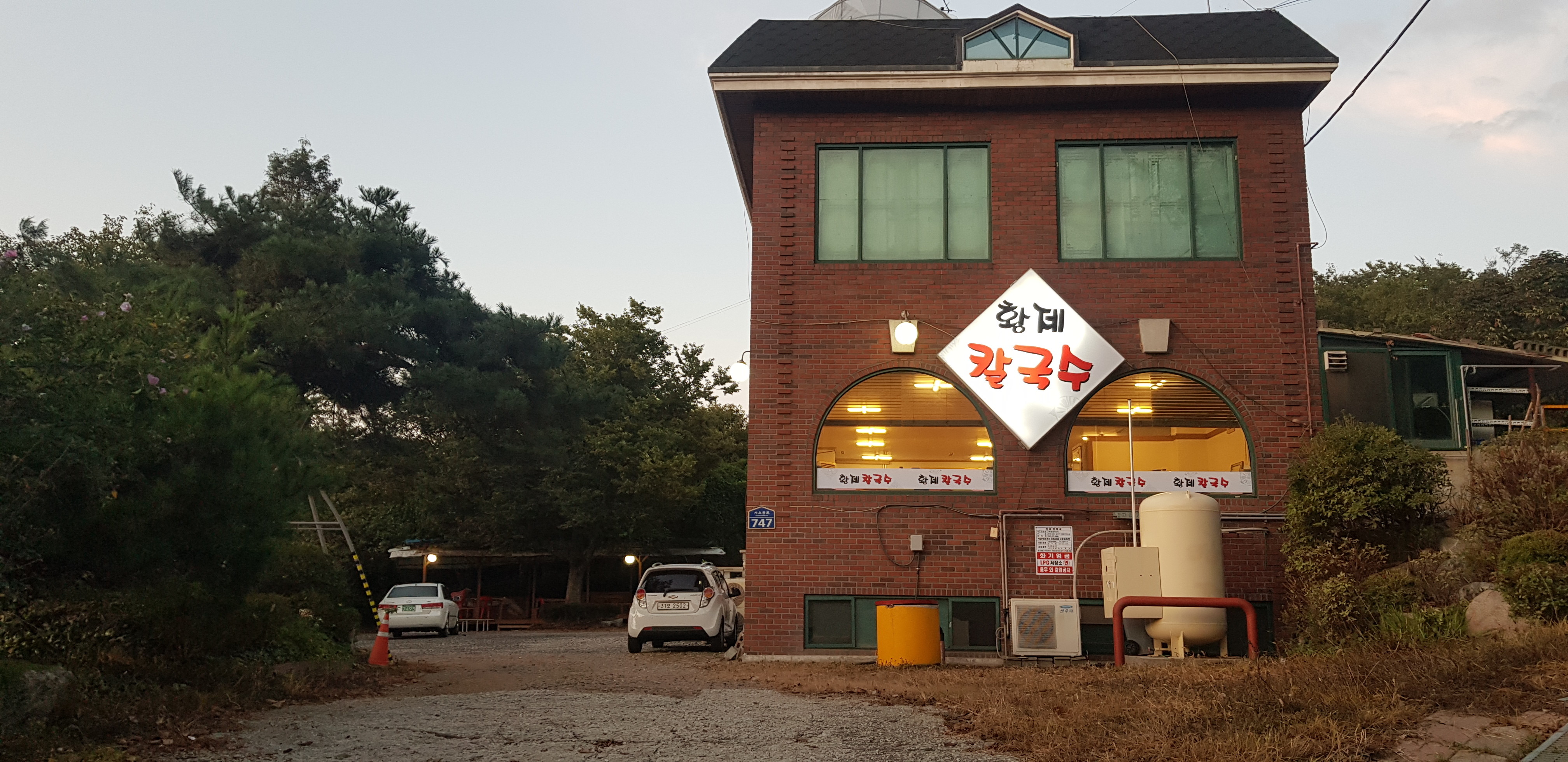 황제칼국수 사진 4