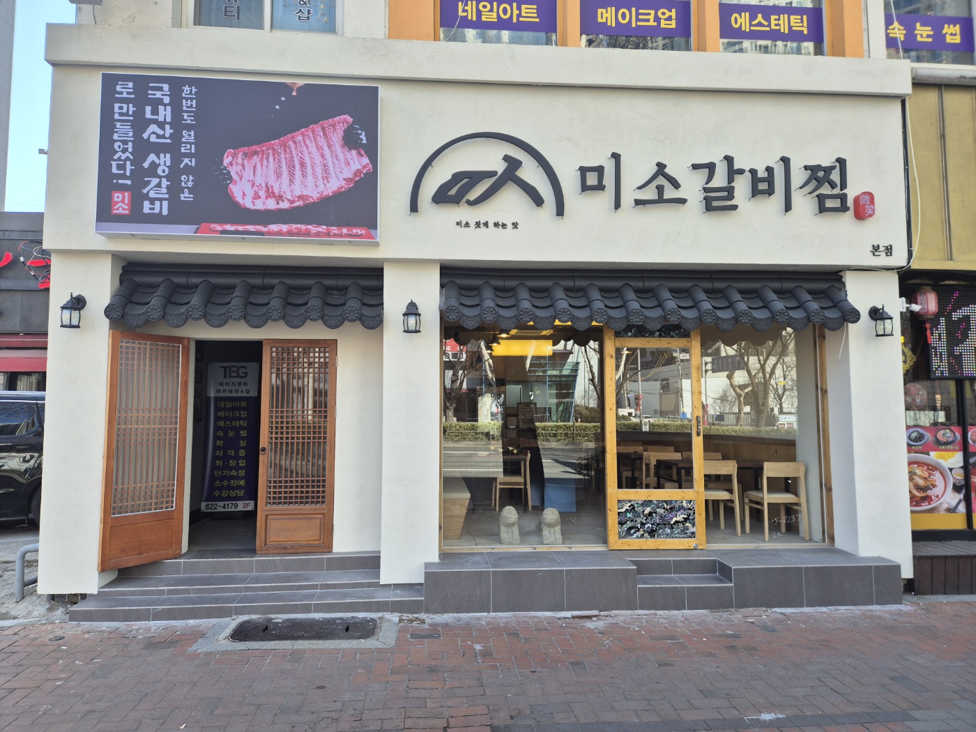 미소갈비찜 사진