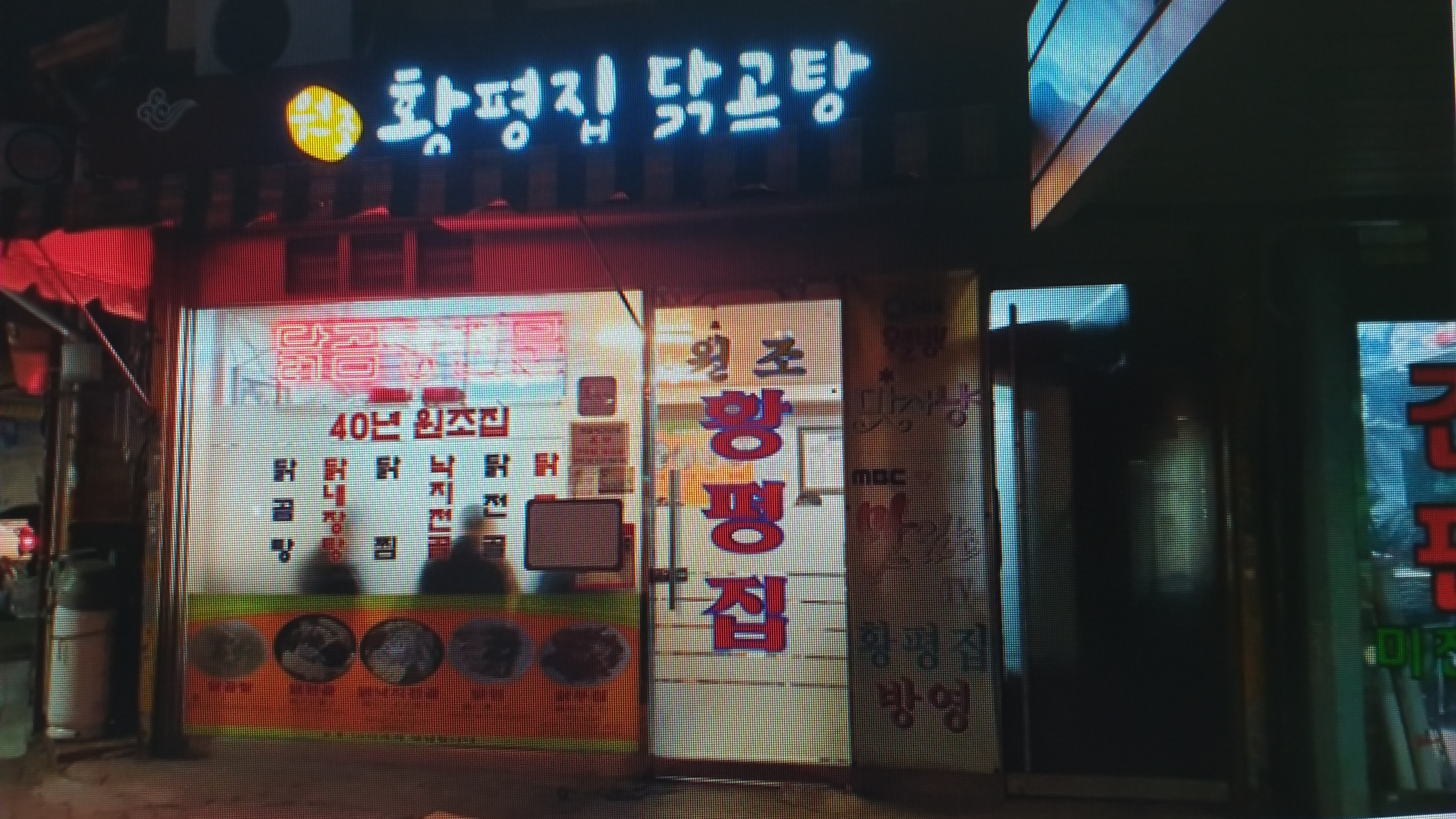 황평집닭곰탕 사진 1