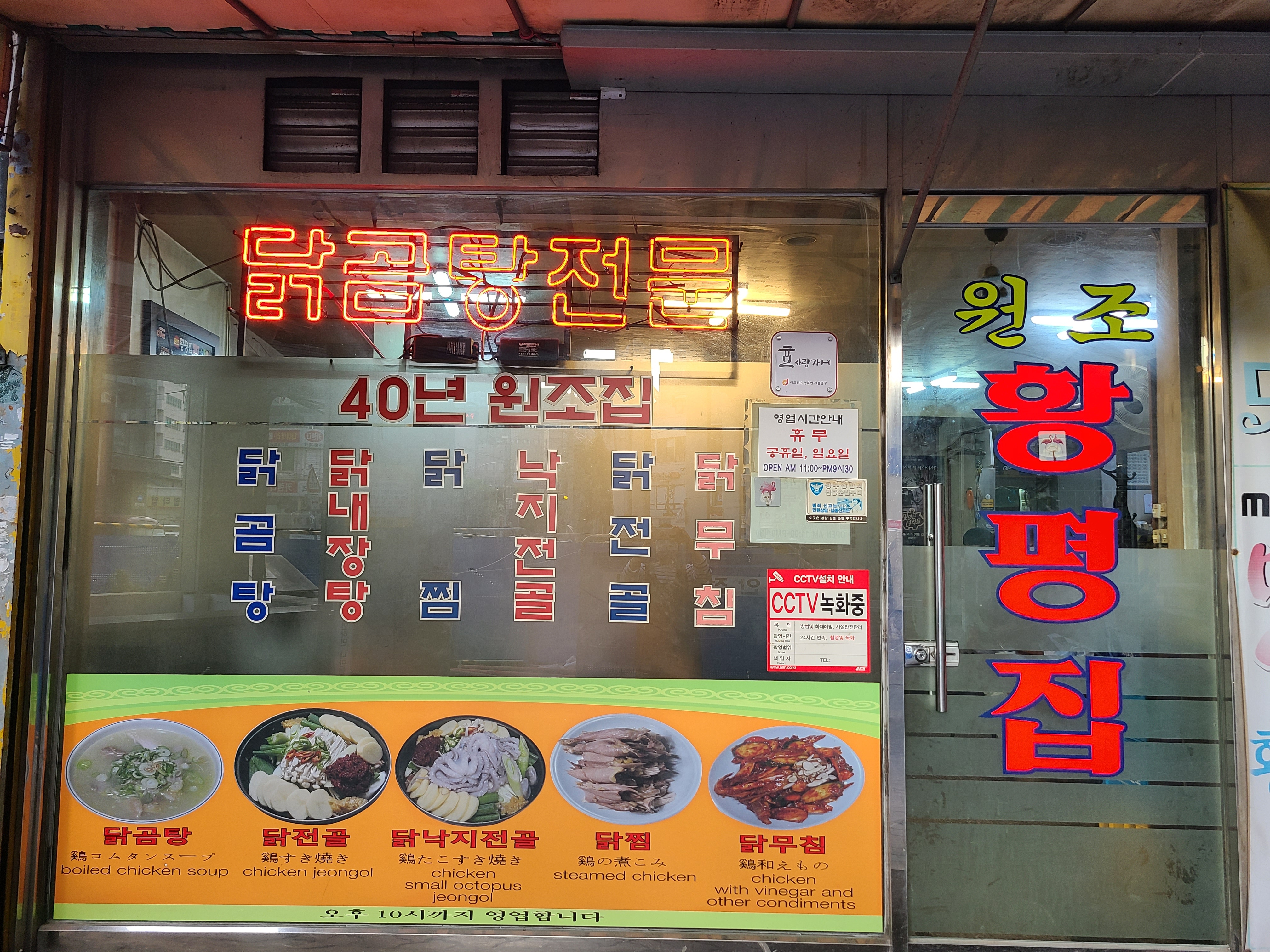 황평집닭곰탕 사진 2