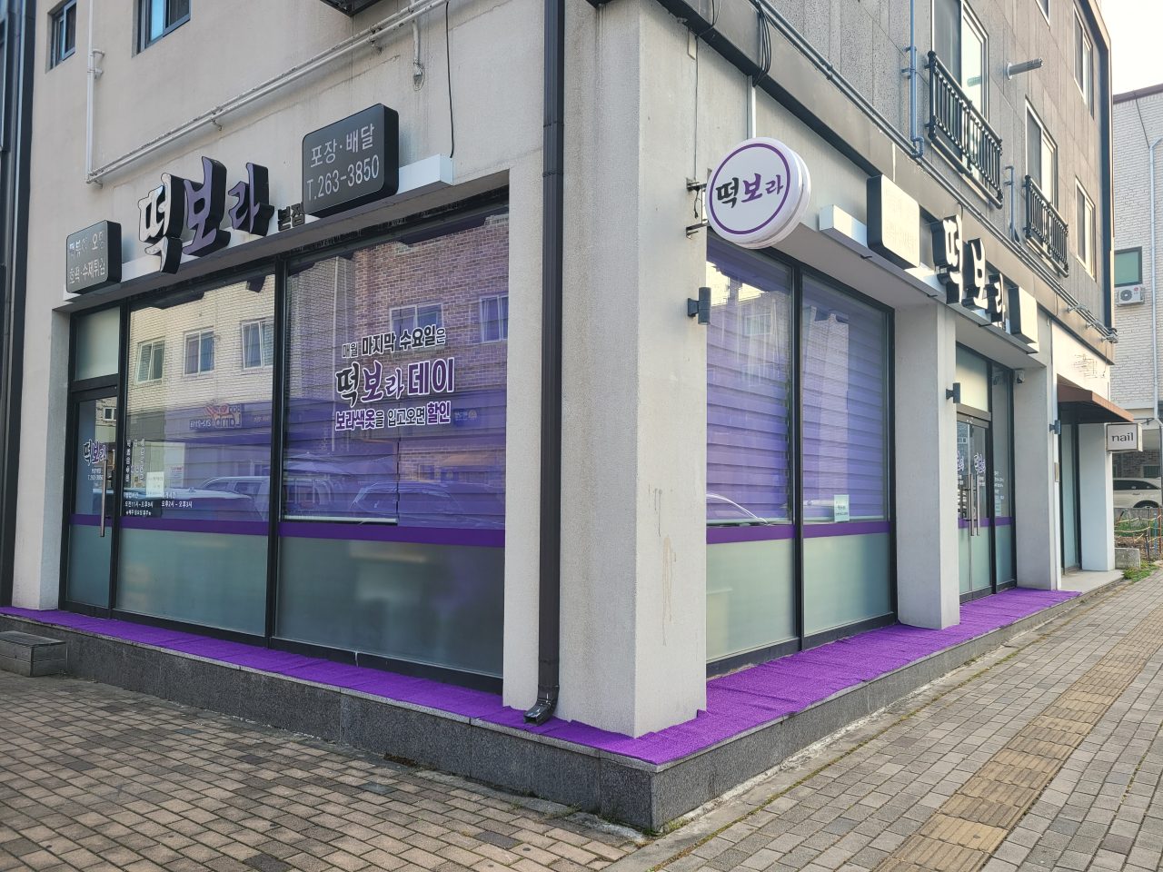 떡보라 사진