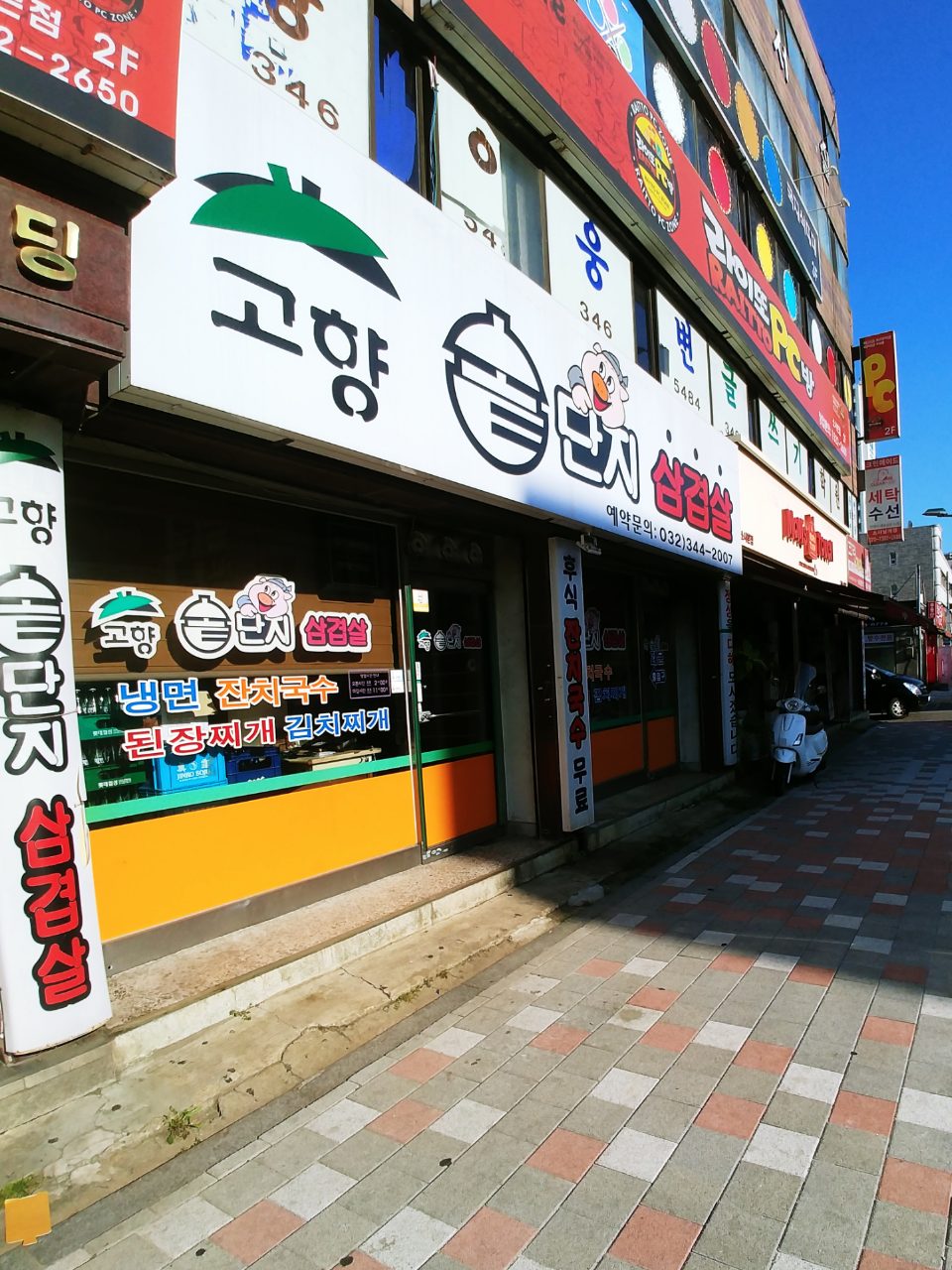 고향솥단지삼겹살 사진