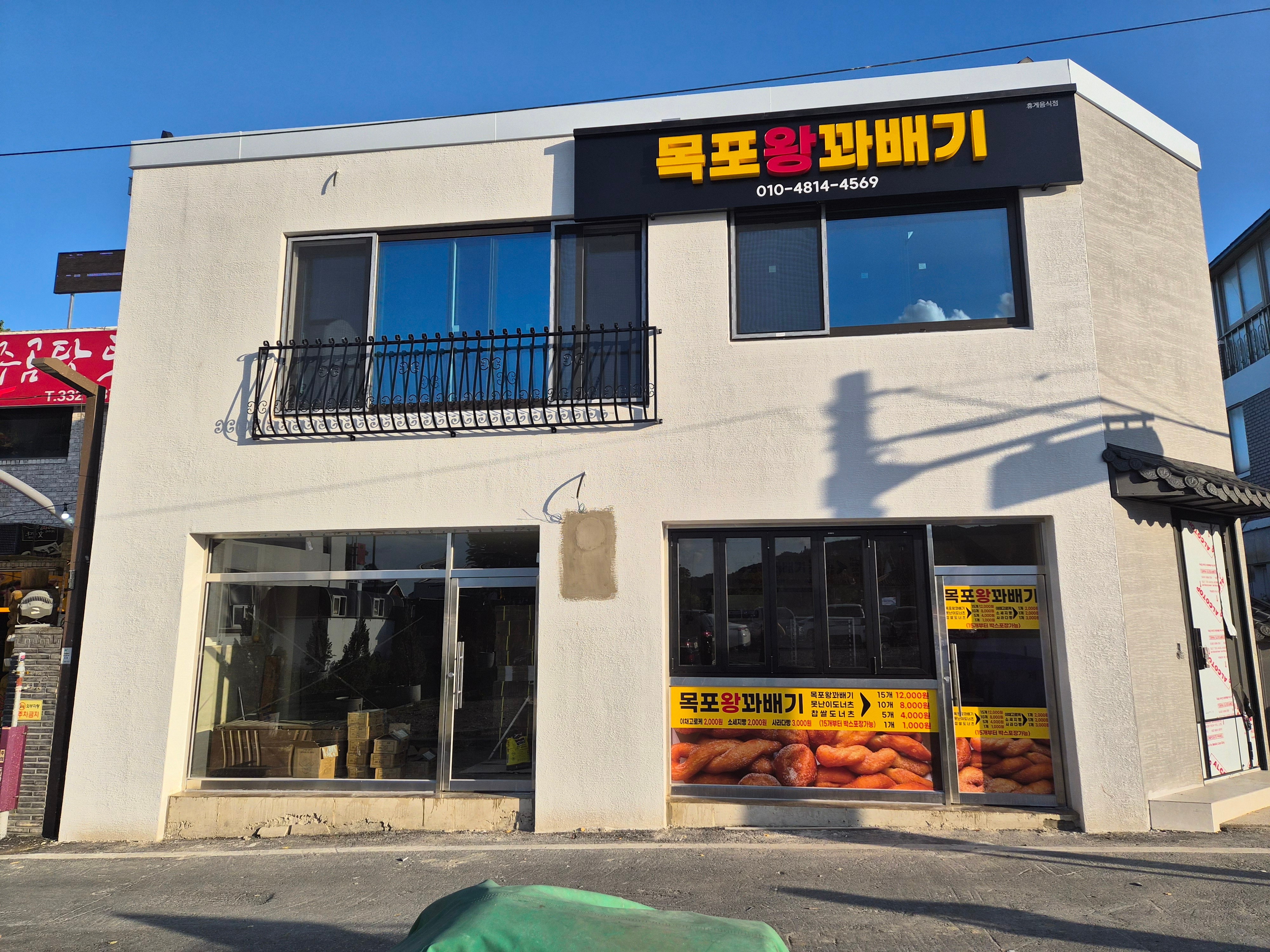 목포왕꽈배기 사진 2