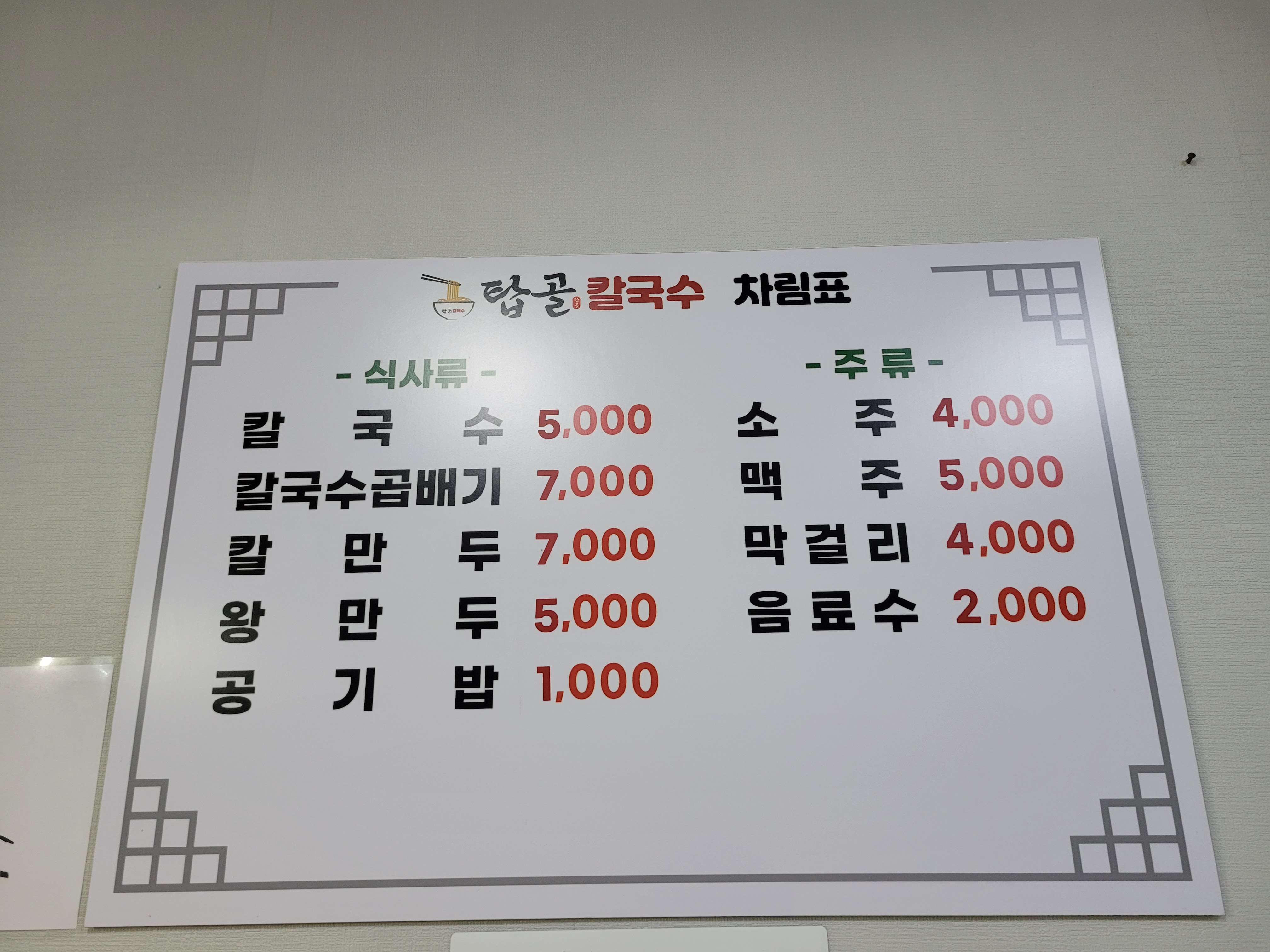 탑골칼국수 사진 1
