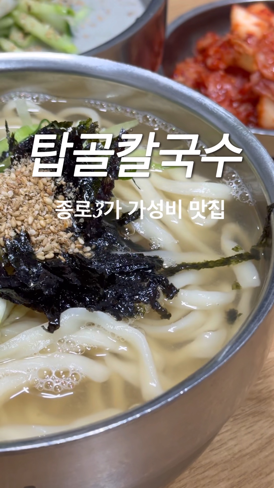 탑골칼국수 사진 2