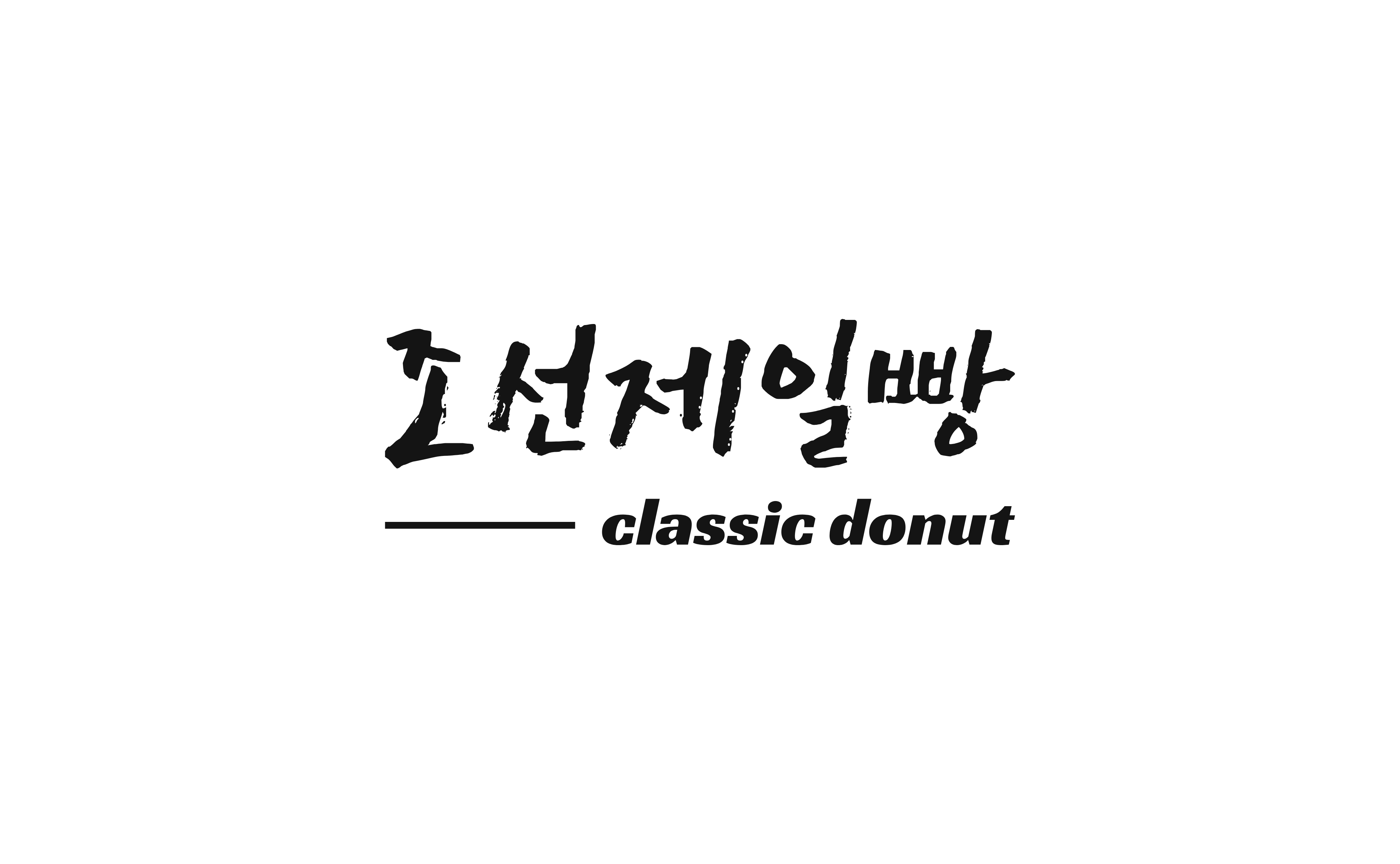 조선제일빵 사진 1