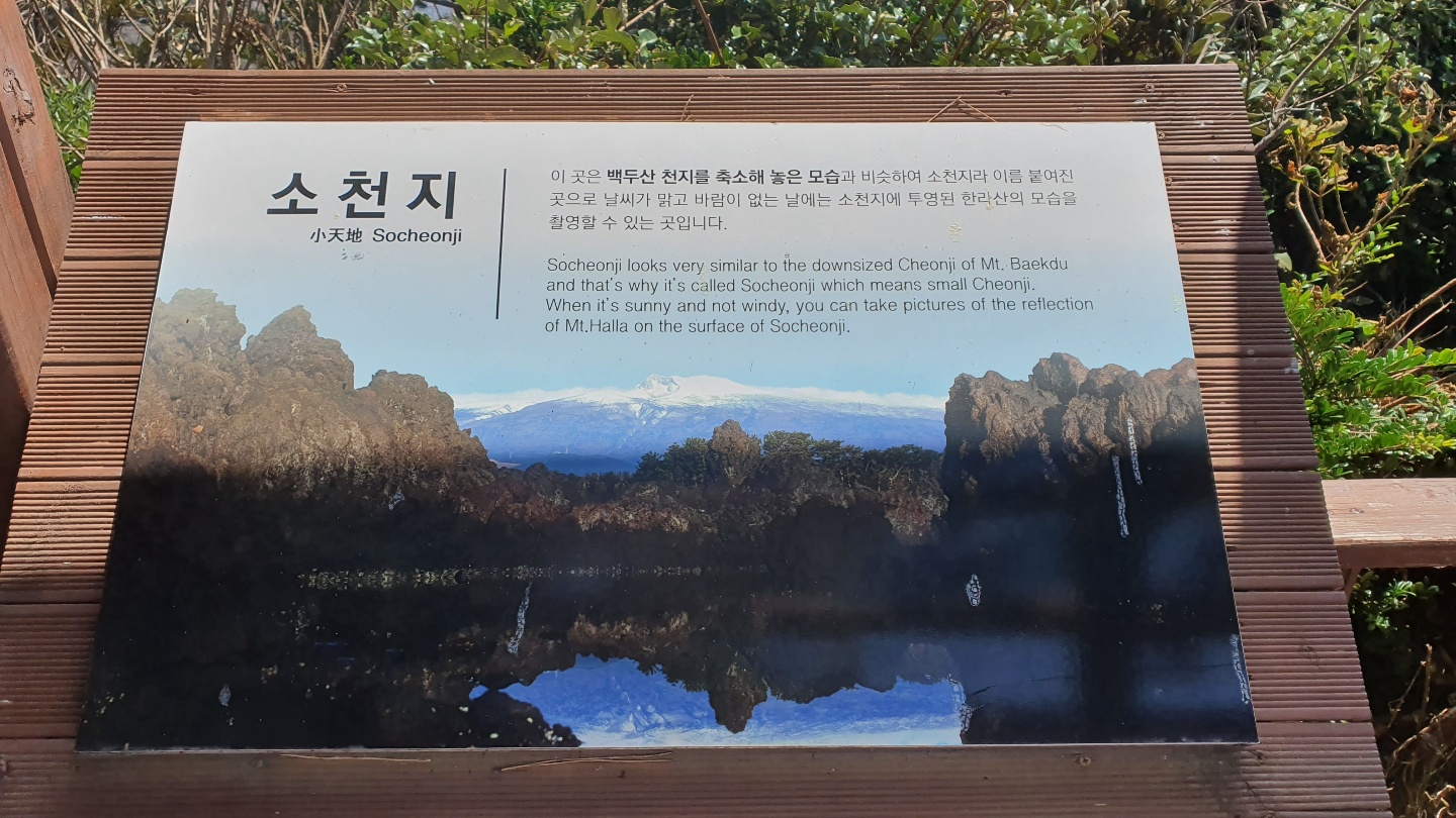 소천지 사진 1