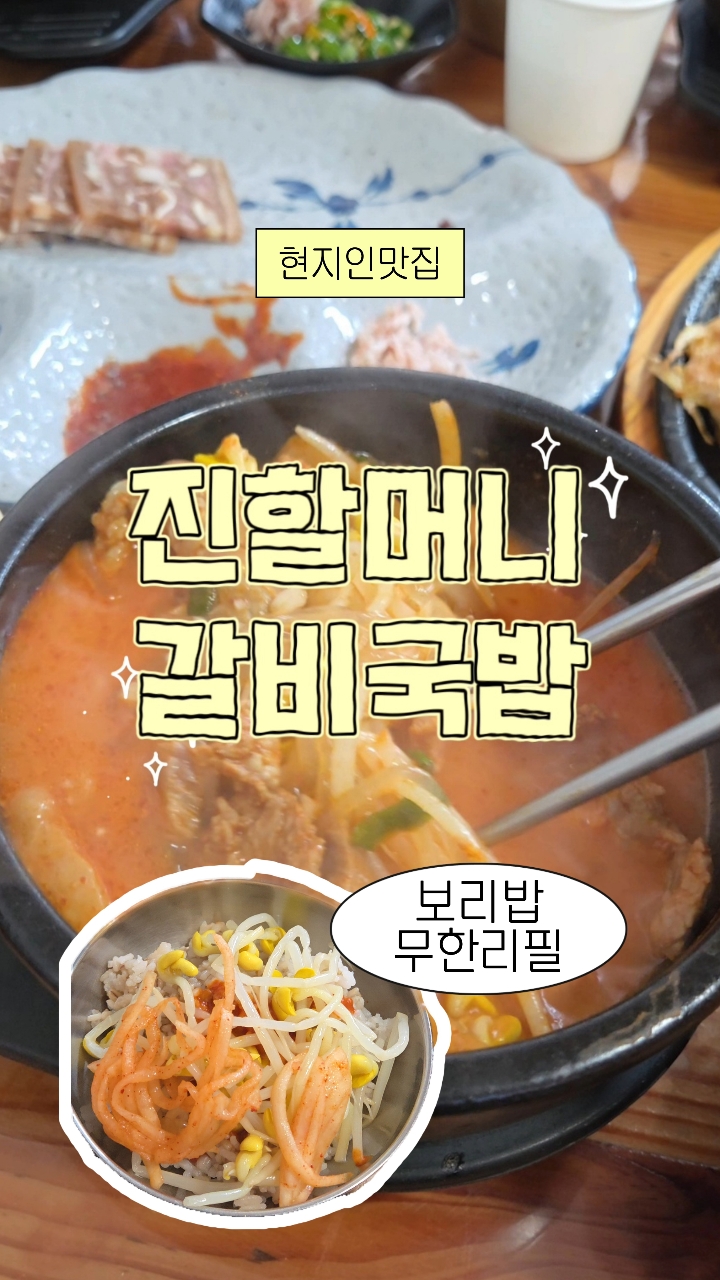 진할머니갈비국밥 사진 2