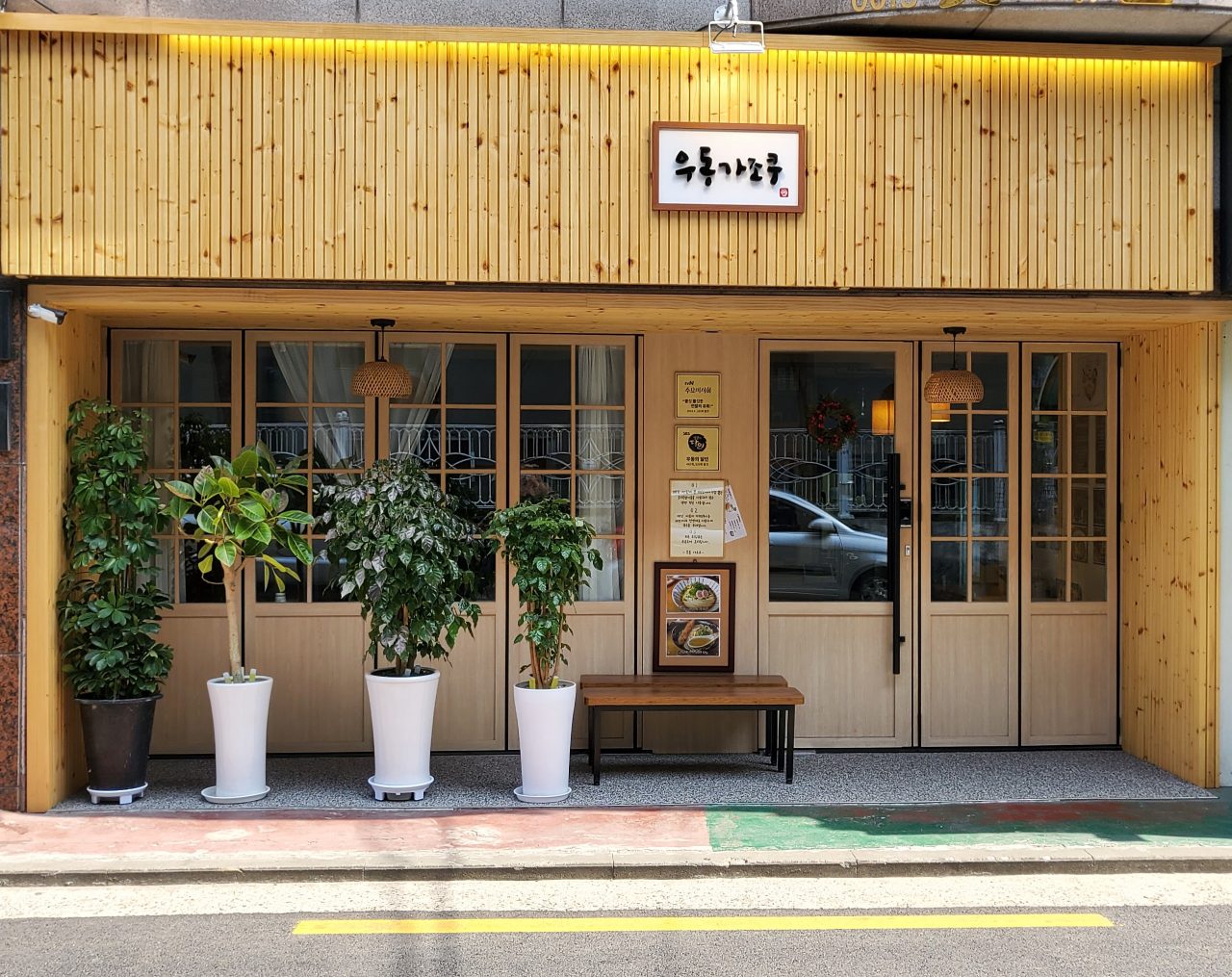 우동가조쿠 홍대점 사진