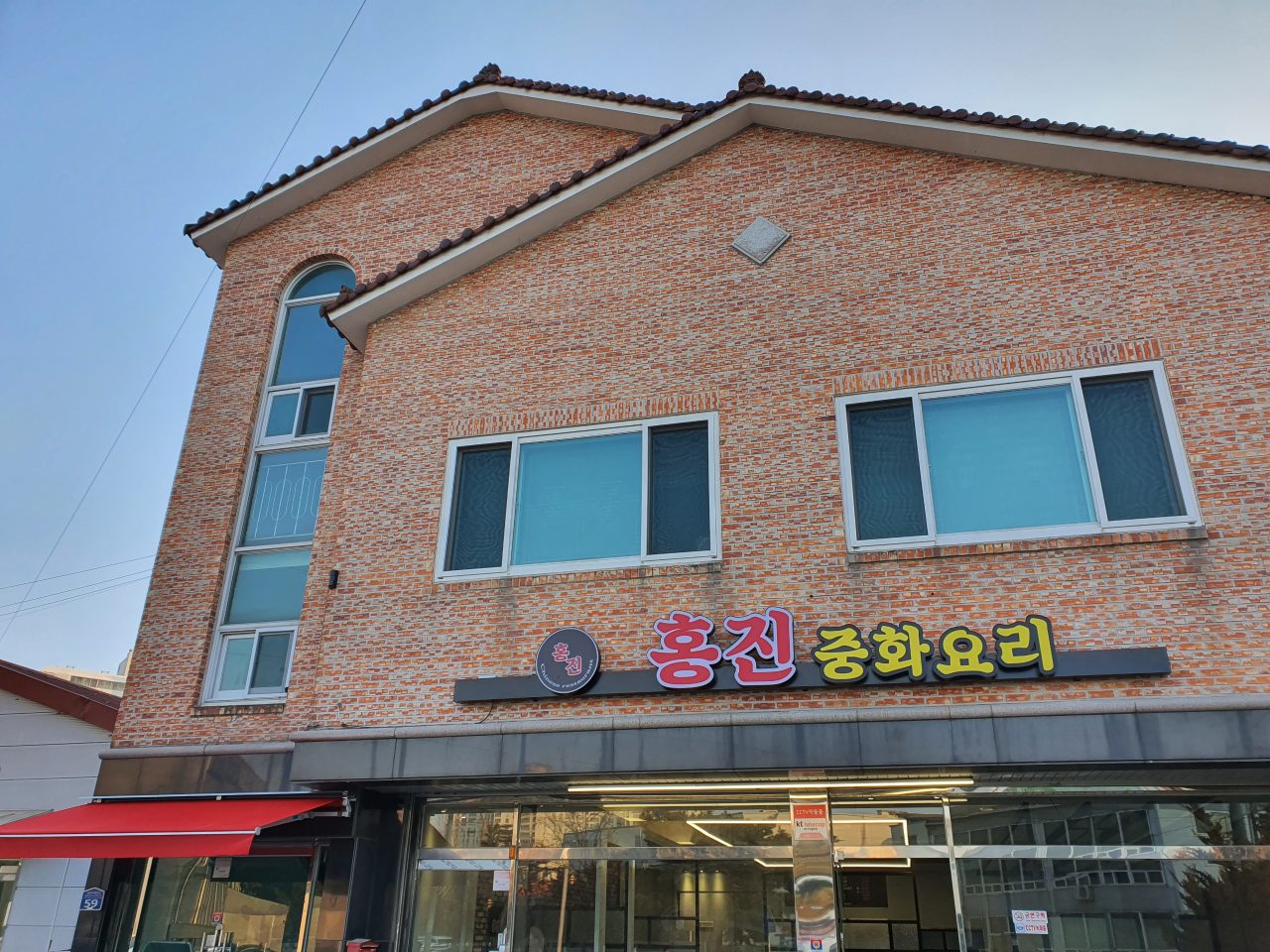 홍진 중화요리 사진