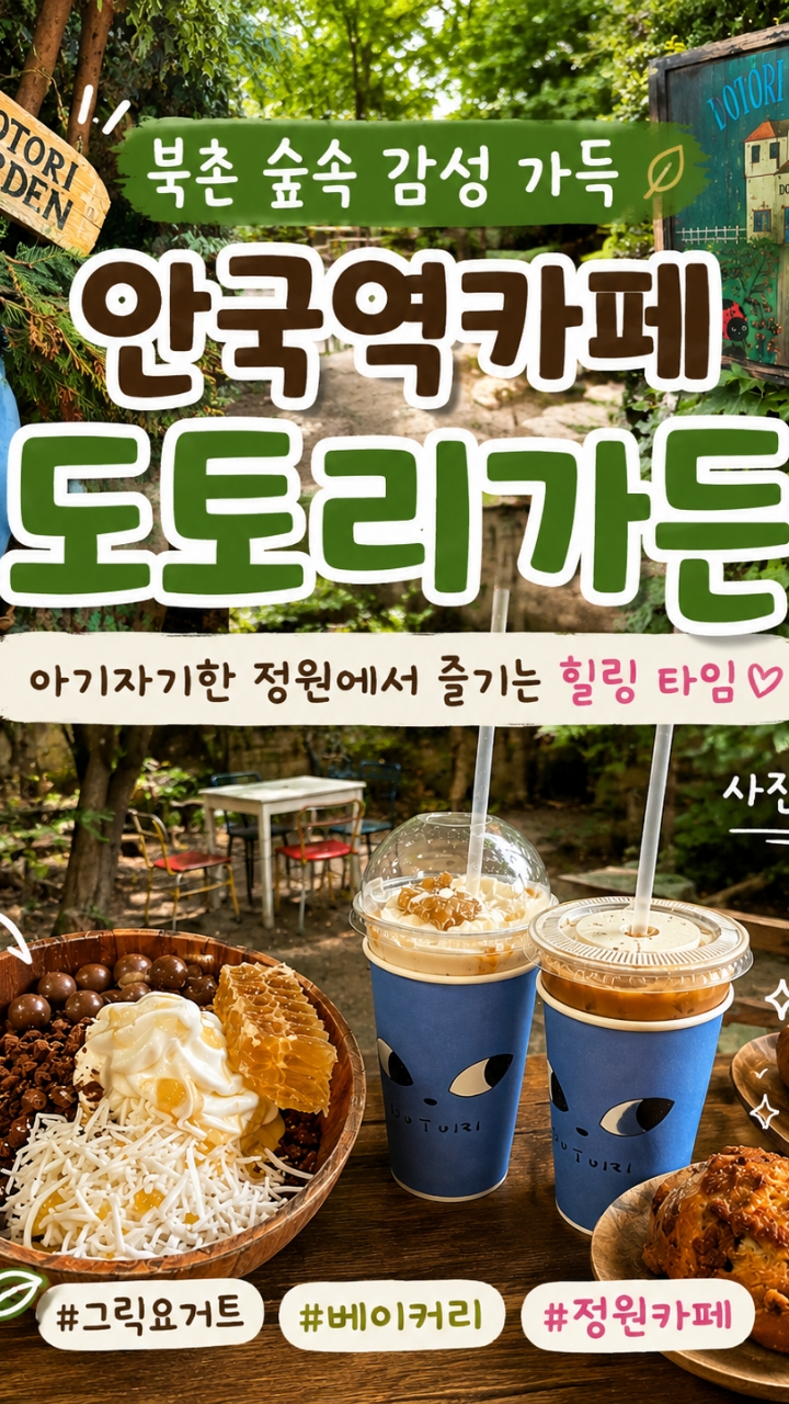 도토리가든 안국점 사진 2