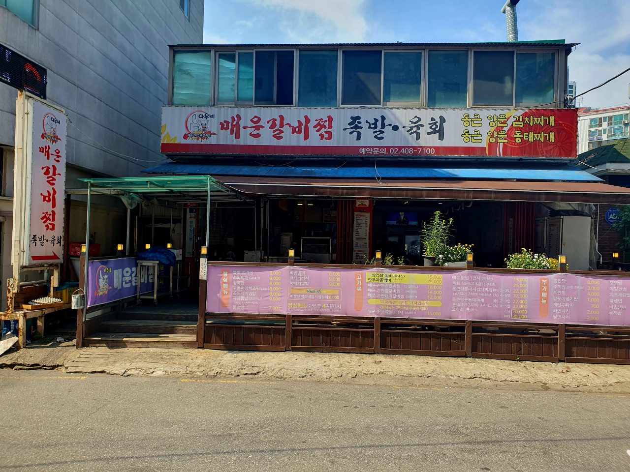 아우네매운갈비찜 사진