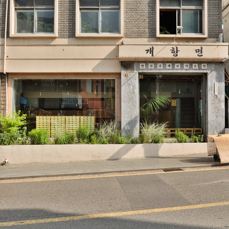 개항면 사진 4