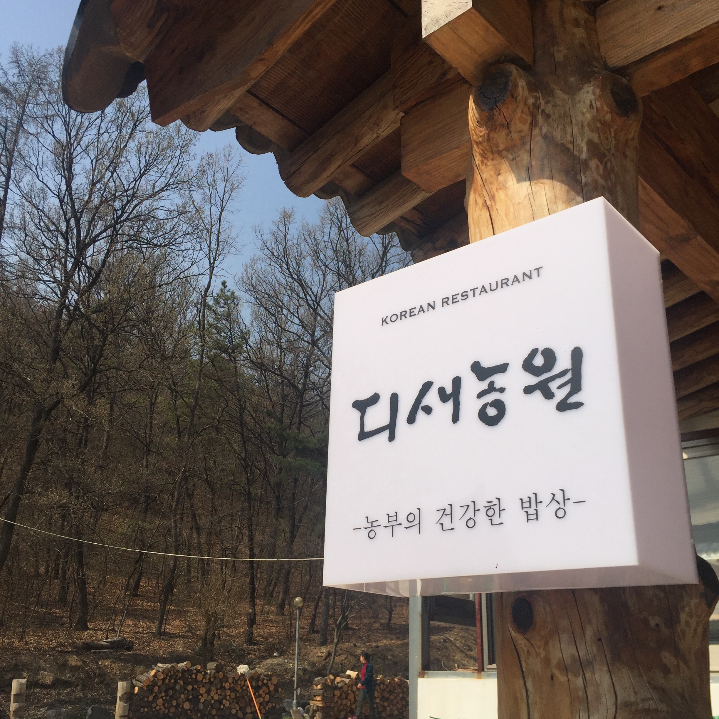디새농원 사진 1