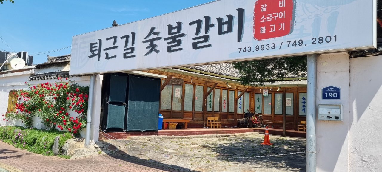 퇴근길숯불갈비 사진