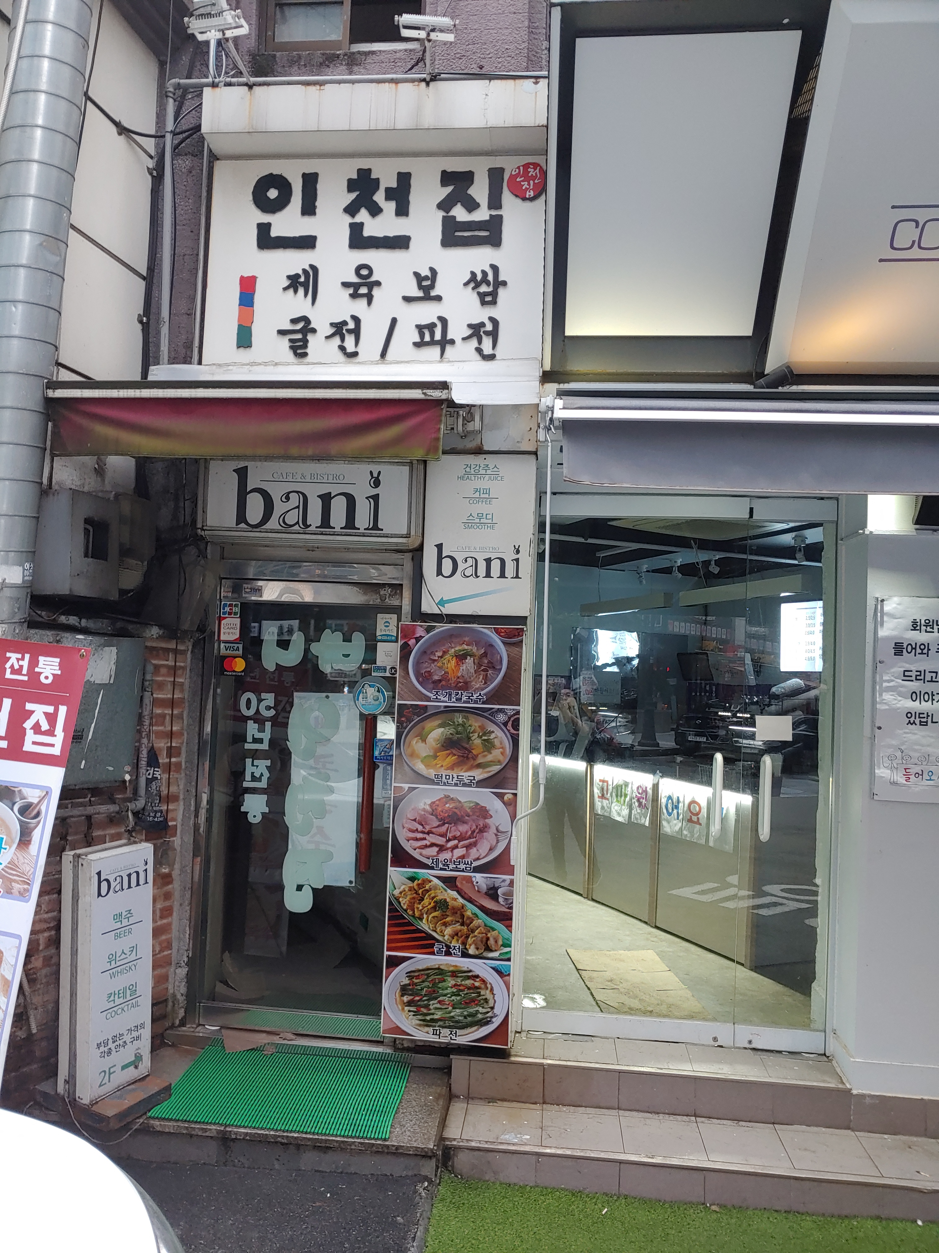 인천집 사진 1