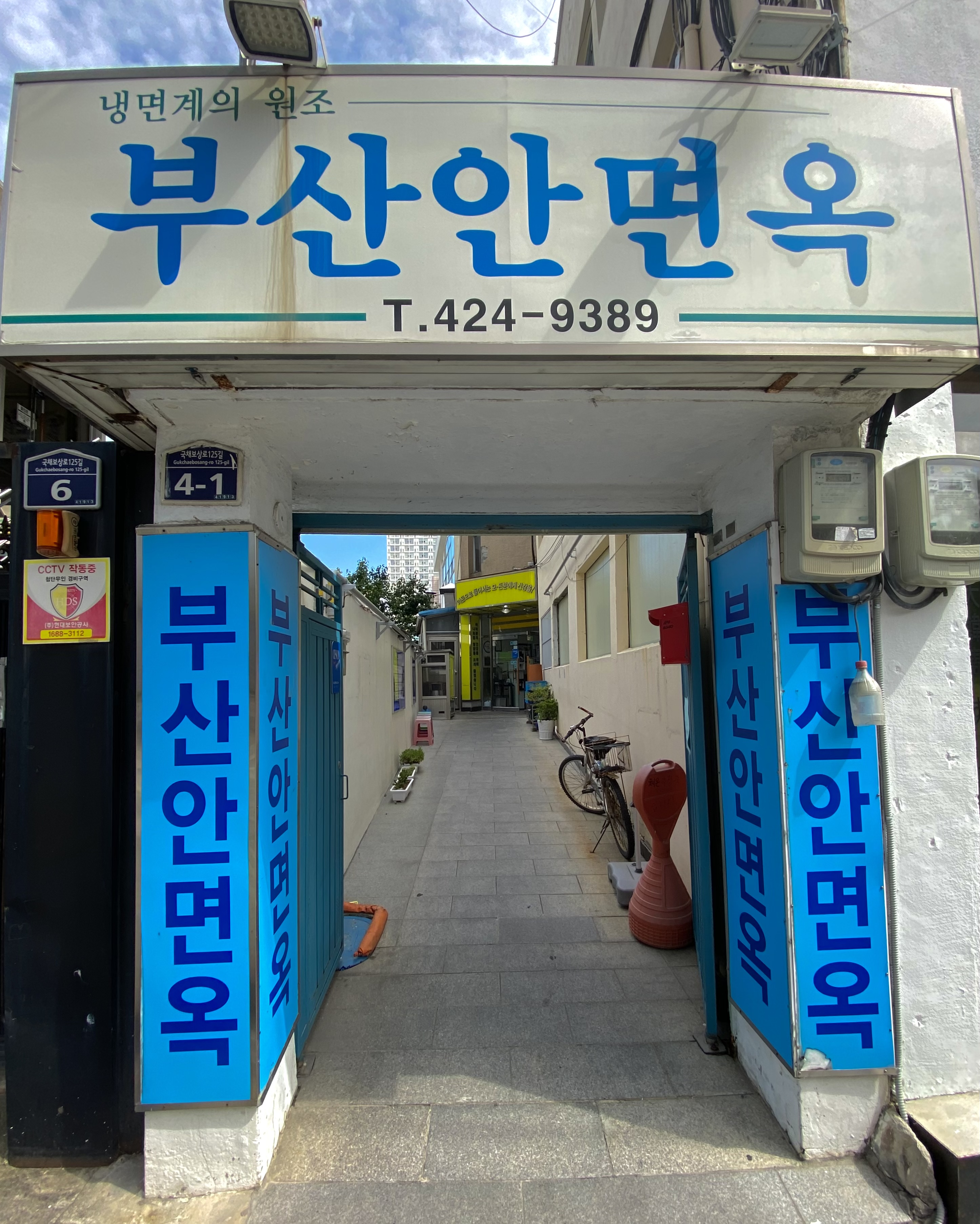 부산안면옥 사진