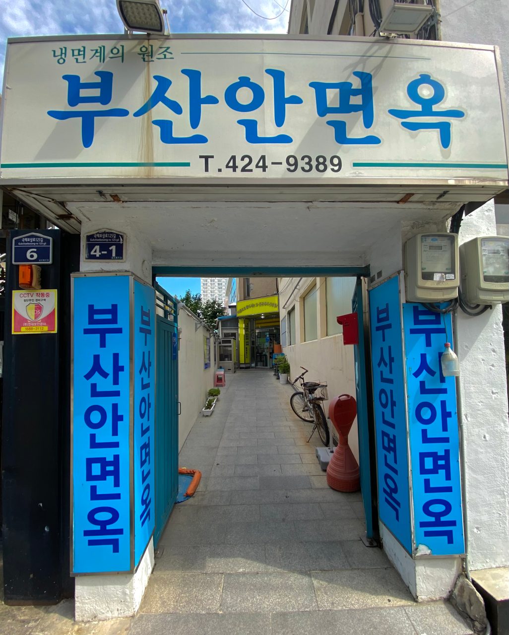부산안면옥 사진