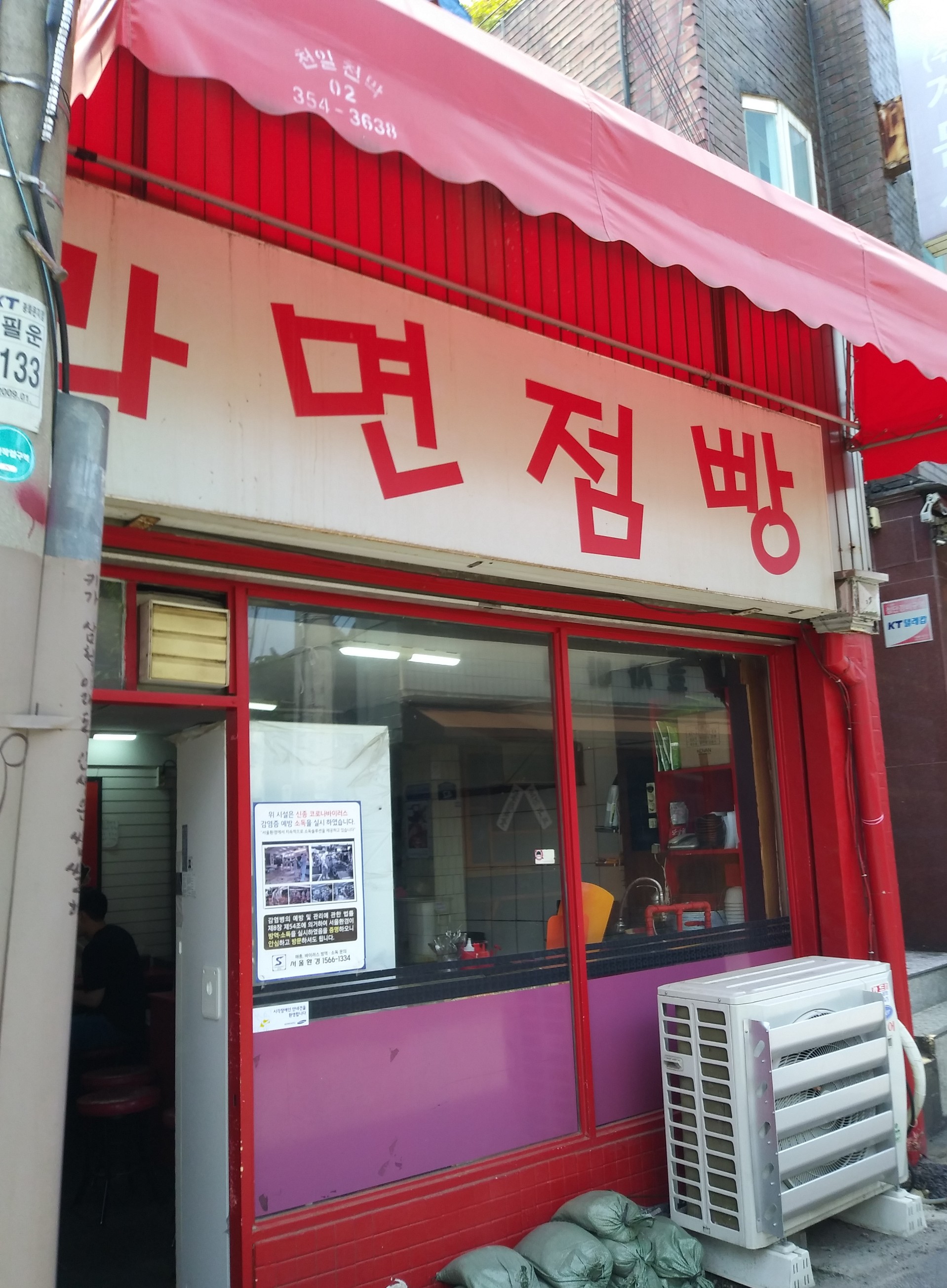 라면점빵 사진 1