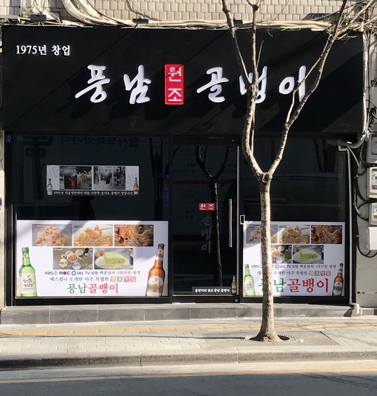 풍남골뱅이 사진 1