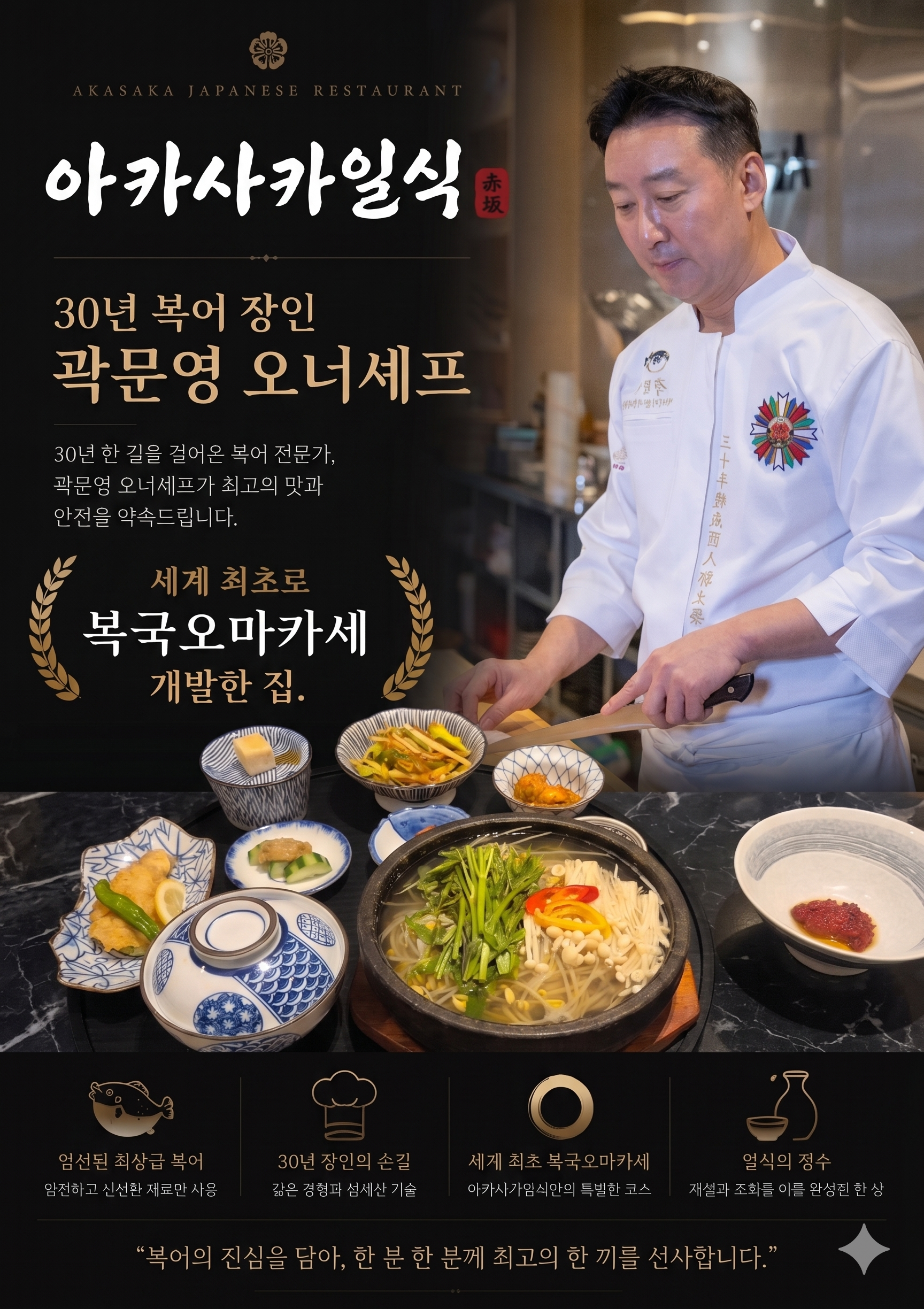 복국오마카세 아카사카일식 사진 1