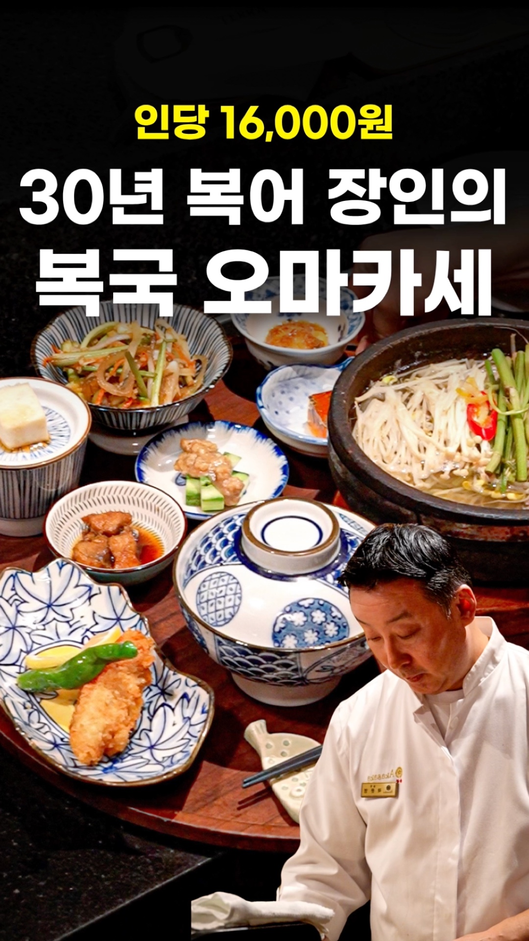 복국오마카세 아카사카일식 사진 2