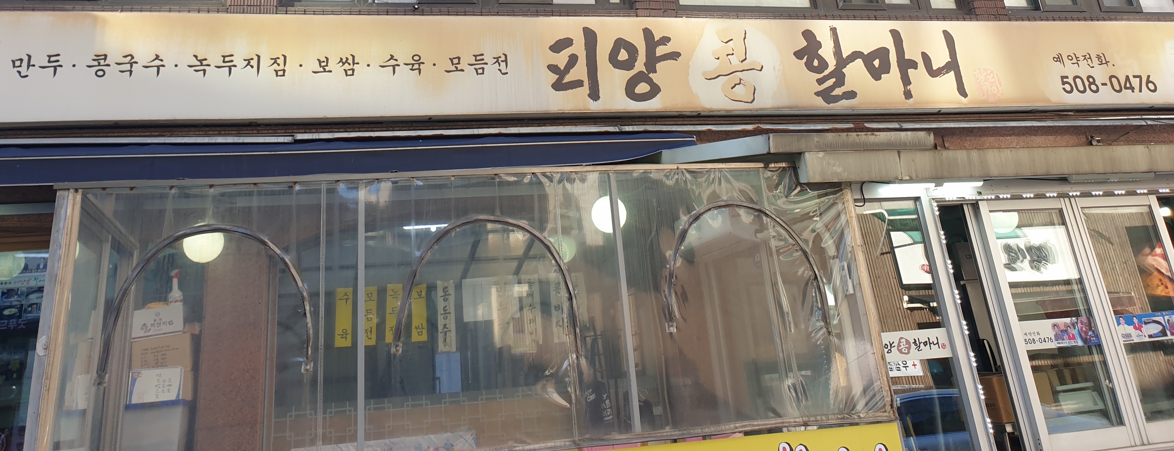 피양콩할마니 사진 3