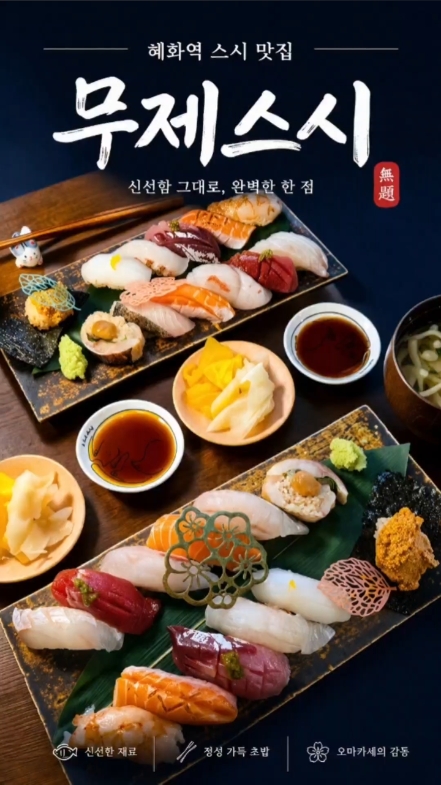 무제스시 사진 2