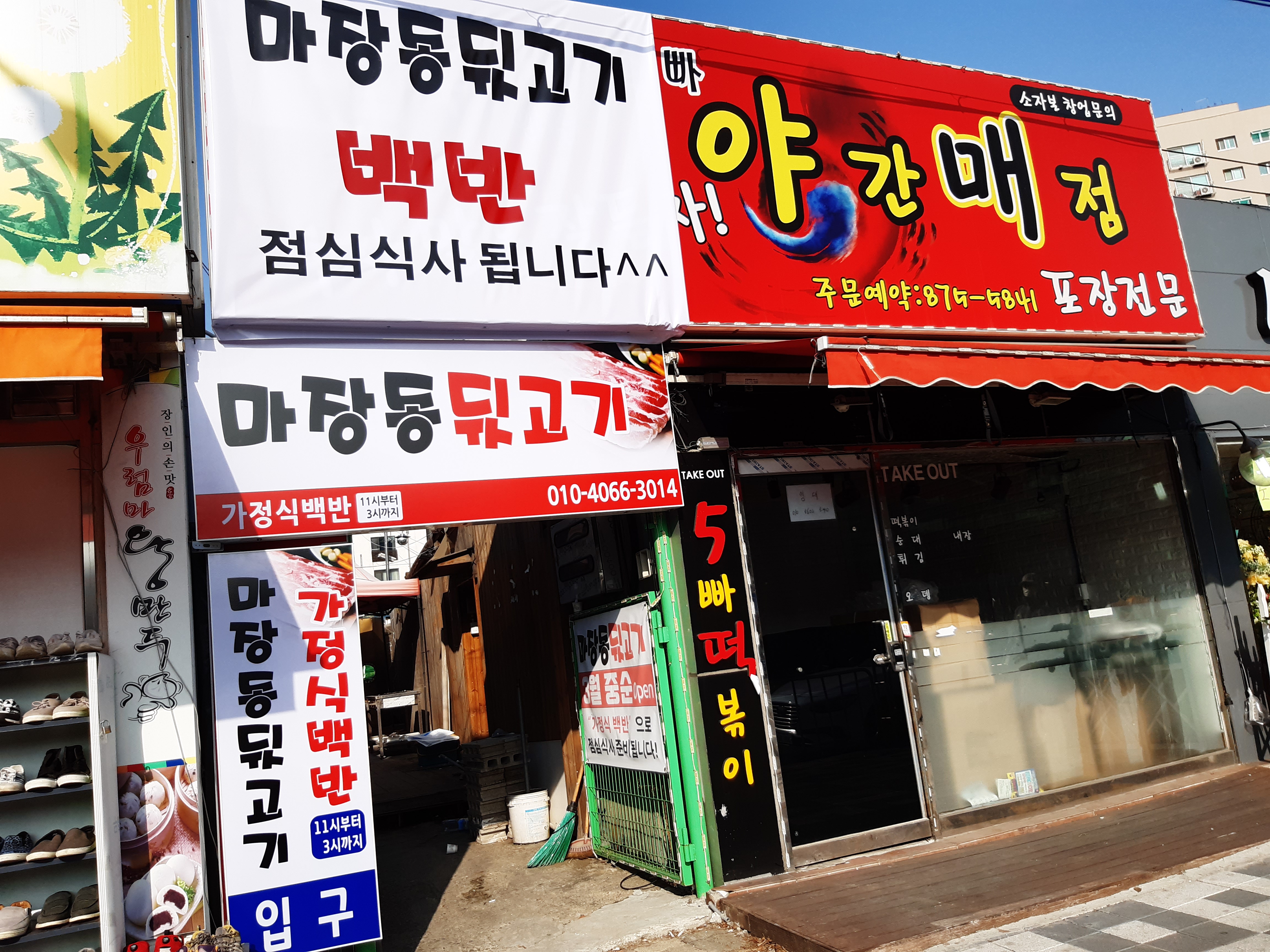 마장동뒷고기 사진 2