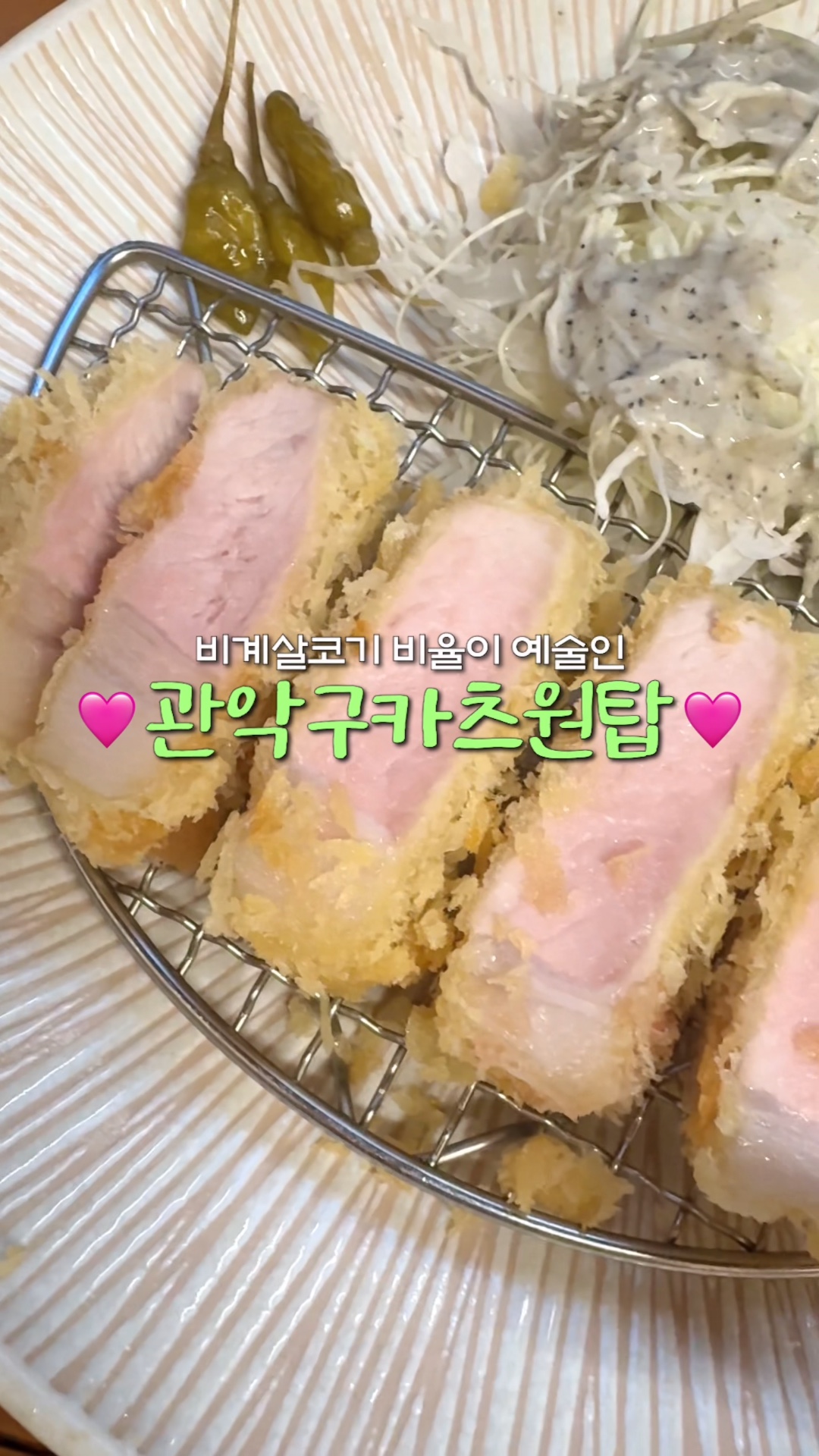 빼누카츠 사진 2