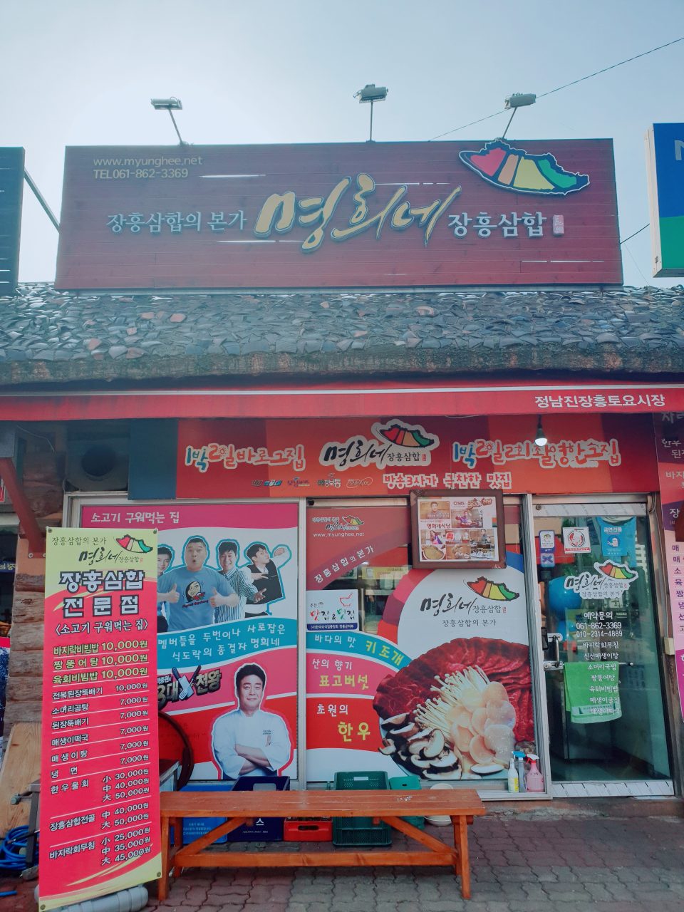 명희네음식점 사진