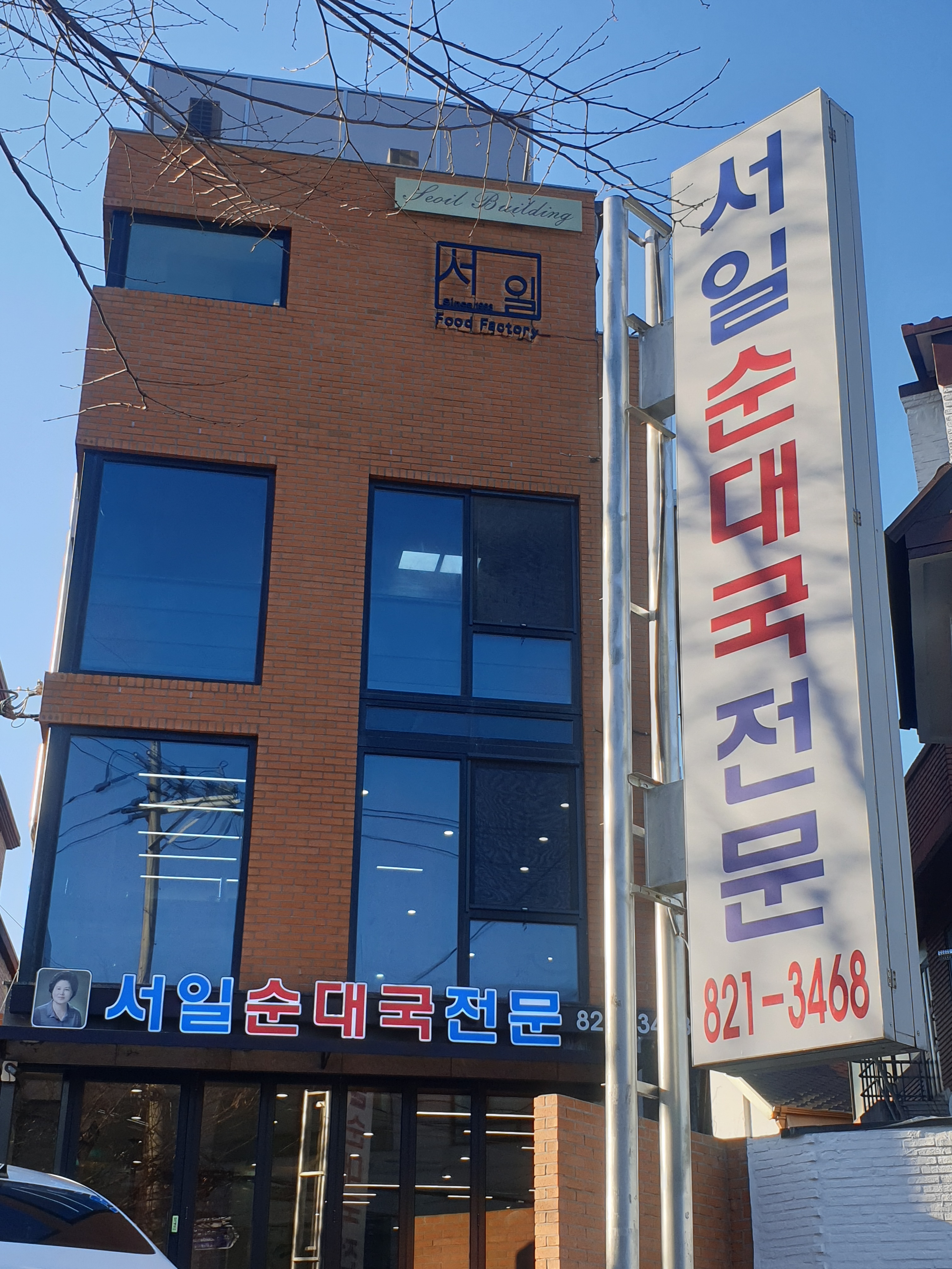 서일순대국 사진 1