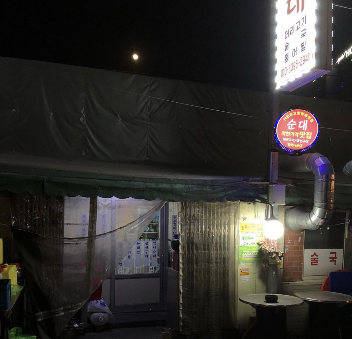 맛나순대국 사진 1