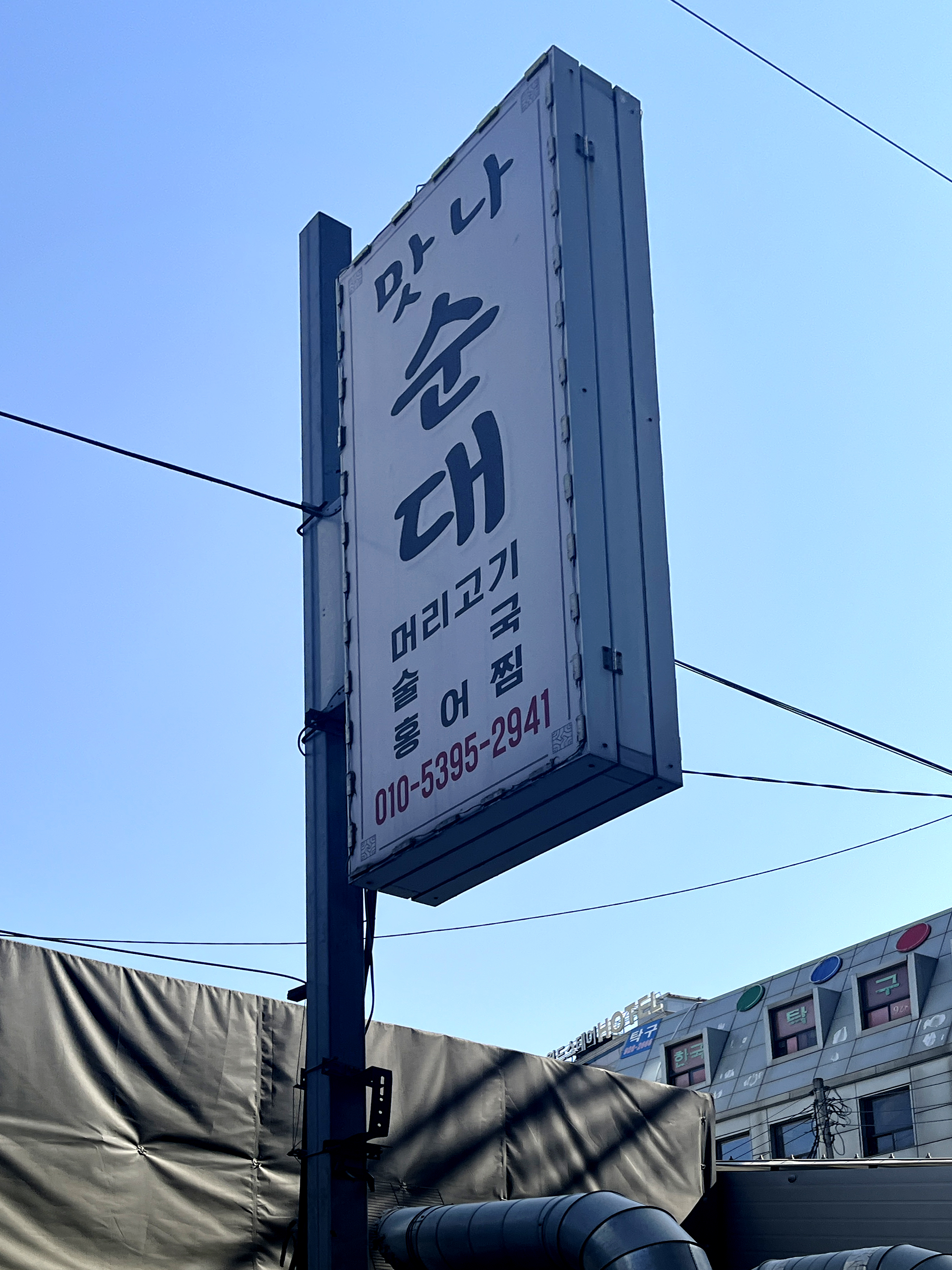 맛나순대국 사진 5