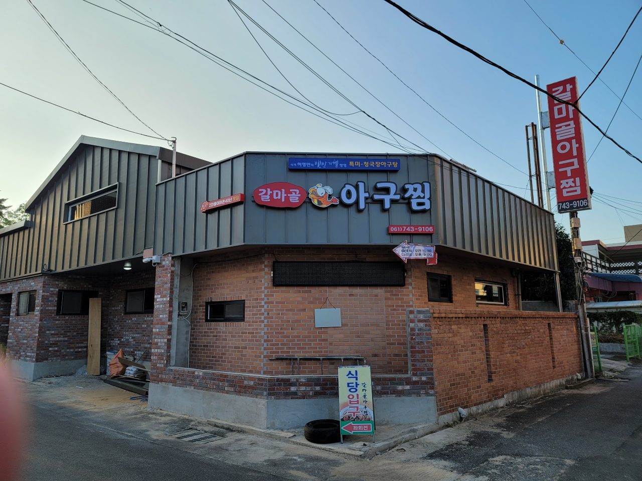 갈마골아구찜 사진