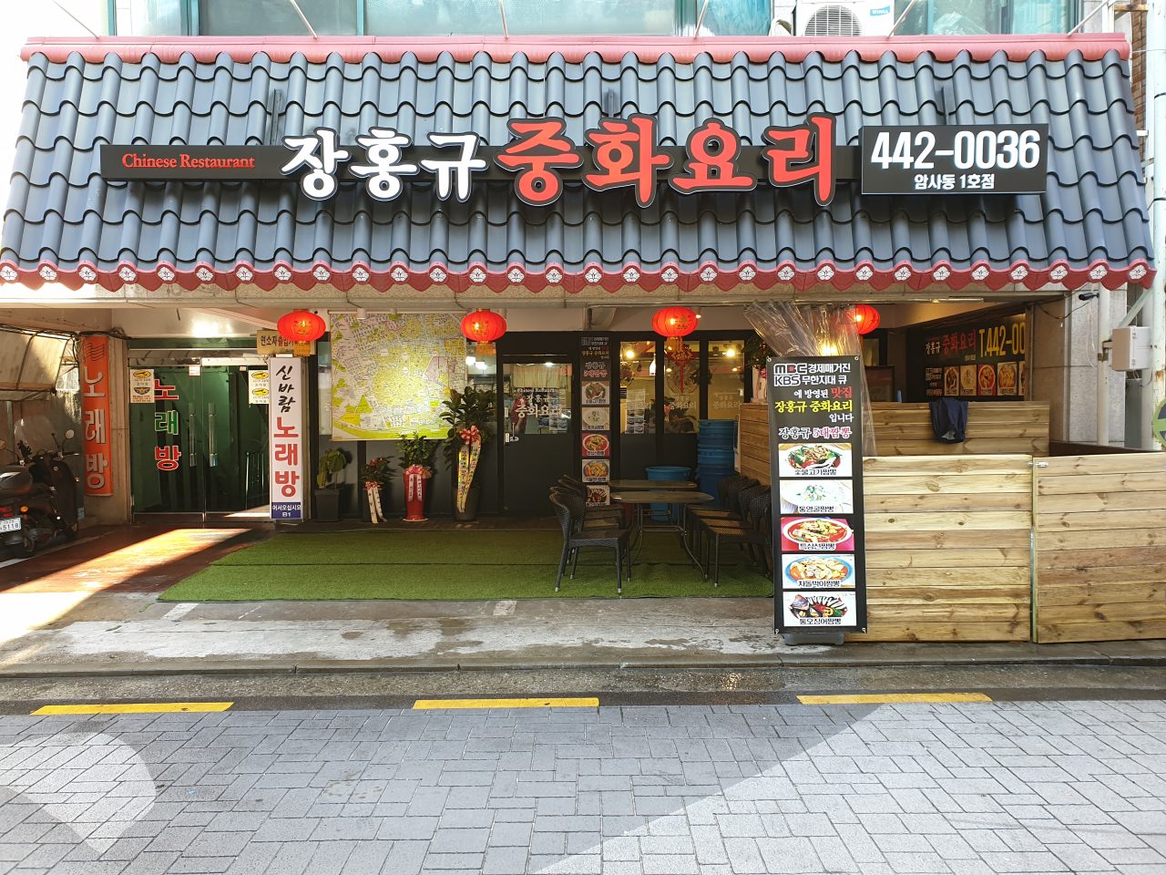 장홍규중화요리 사진