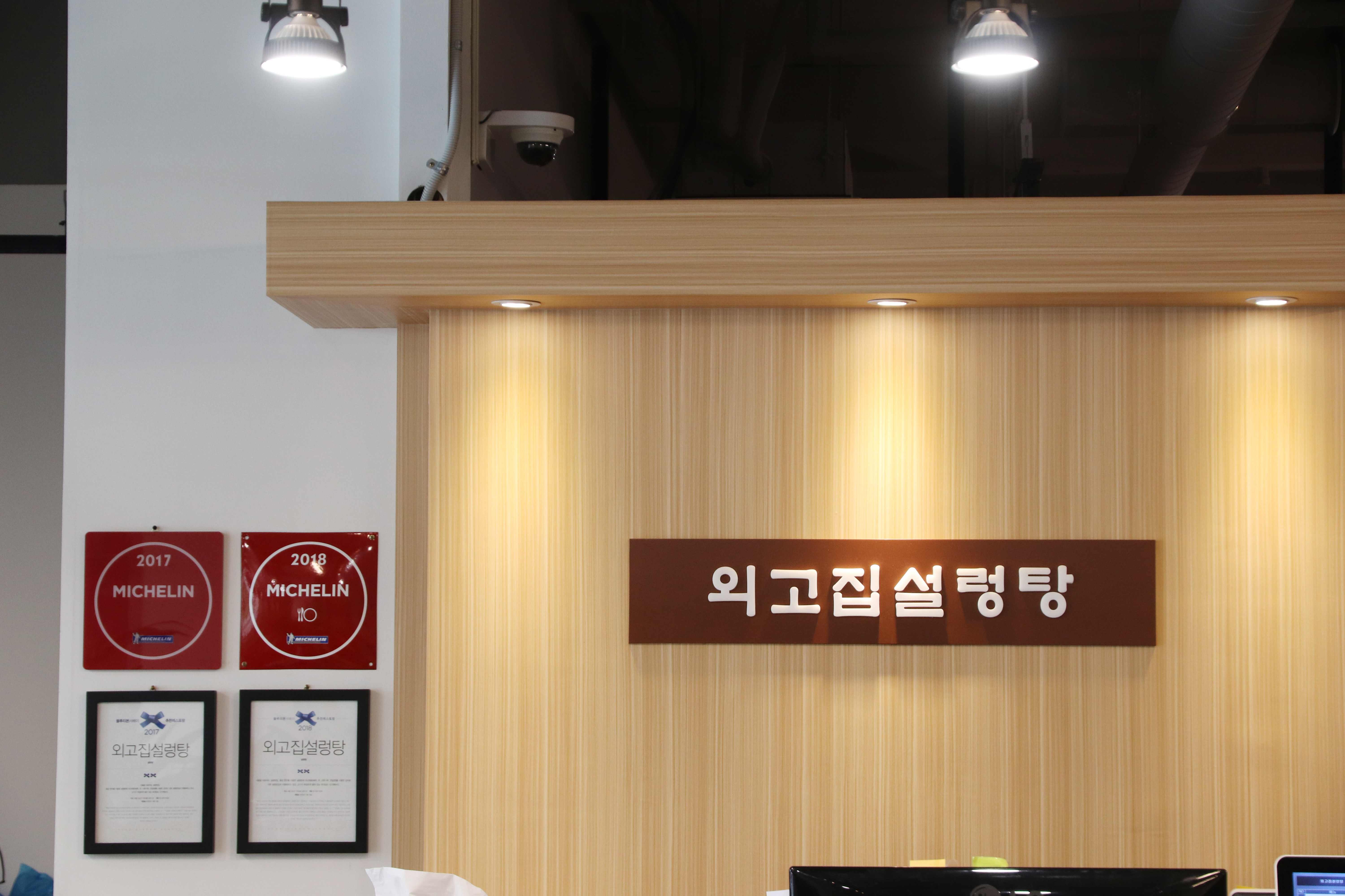 외고집설렁탕 사진