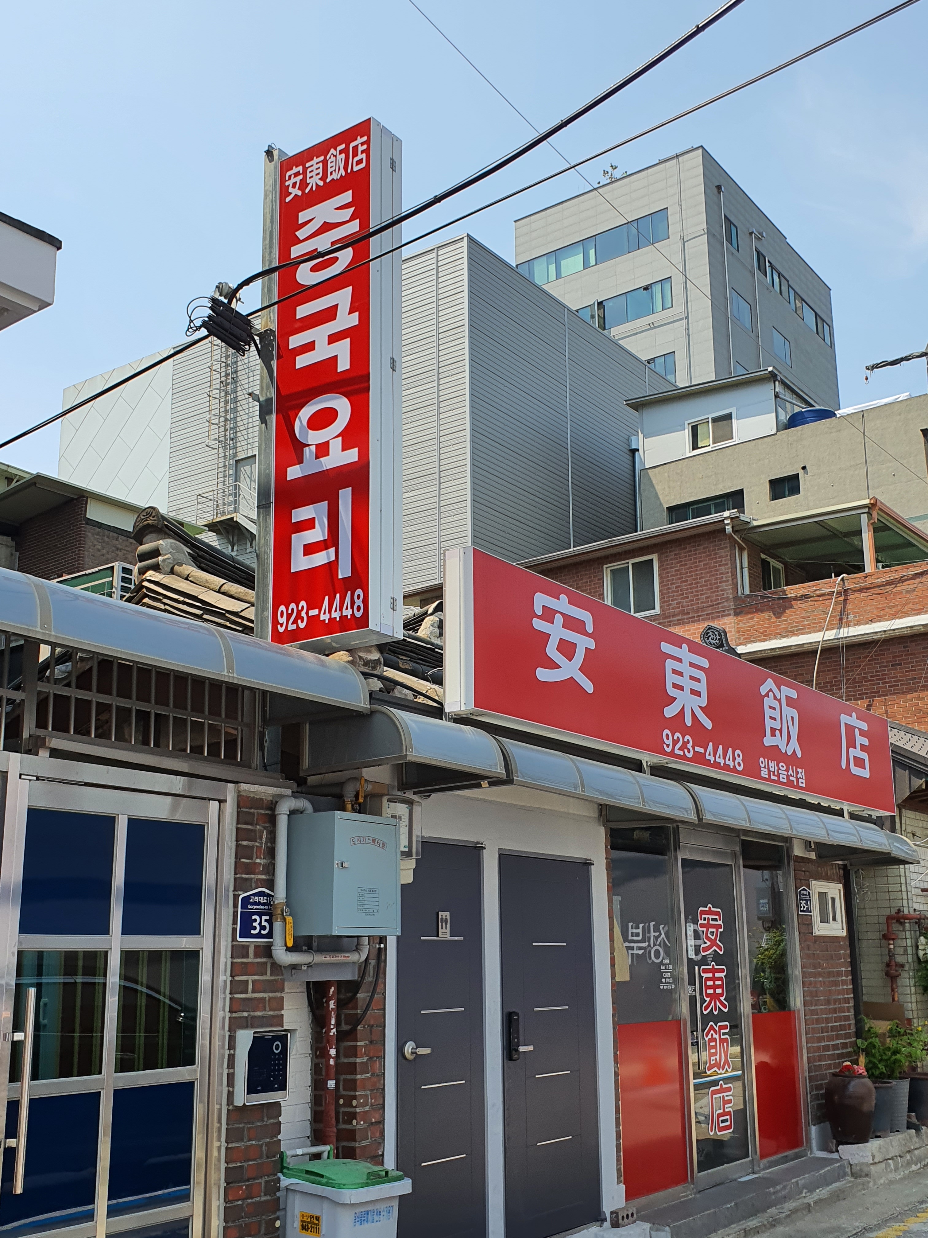안동반점 사진 2