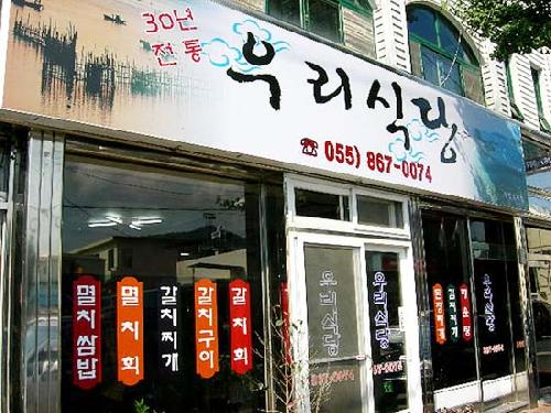 우리식당 사진