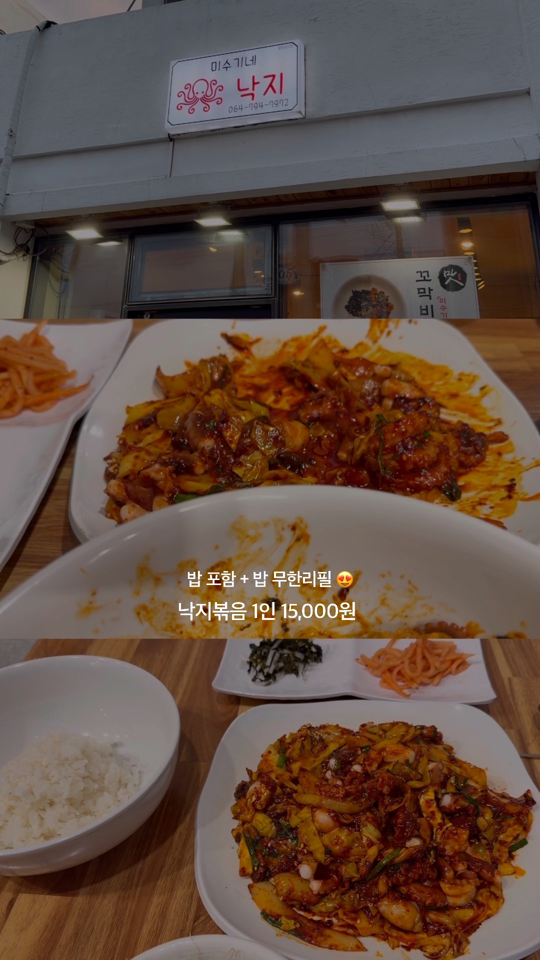 미수기네낙지 사진 2