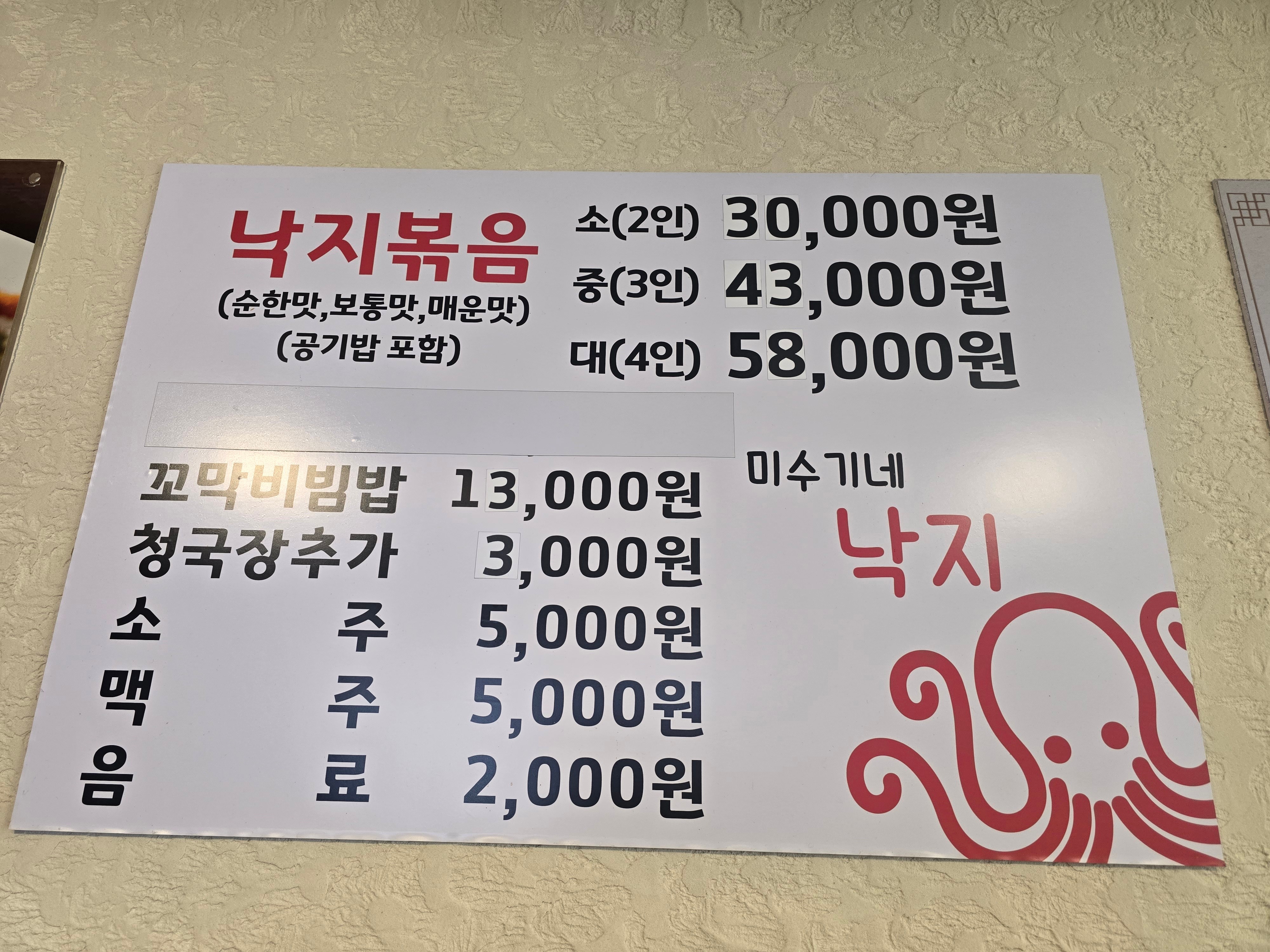 미수기네낙지 사진 3