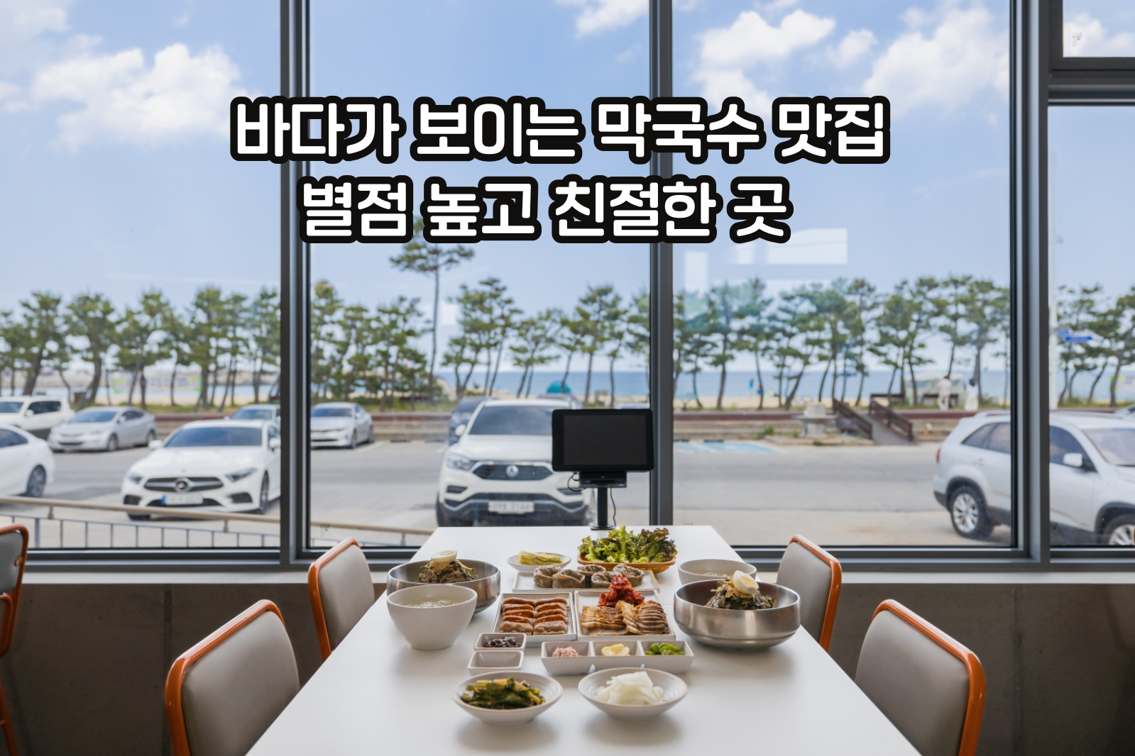 삼교리동치미막국수 남항진점 사진 1