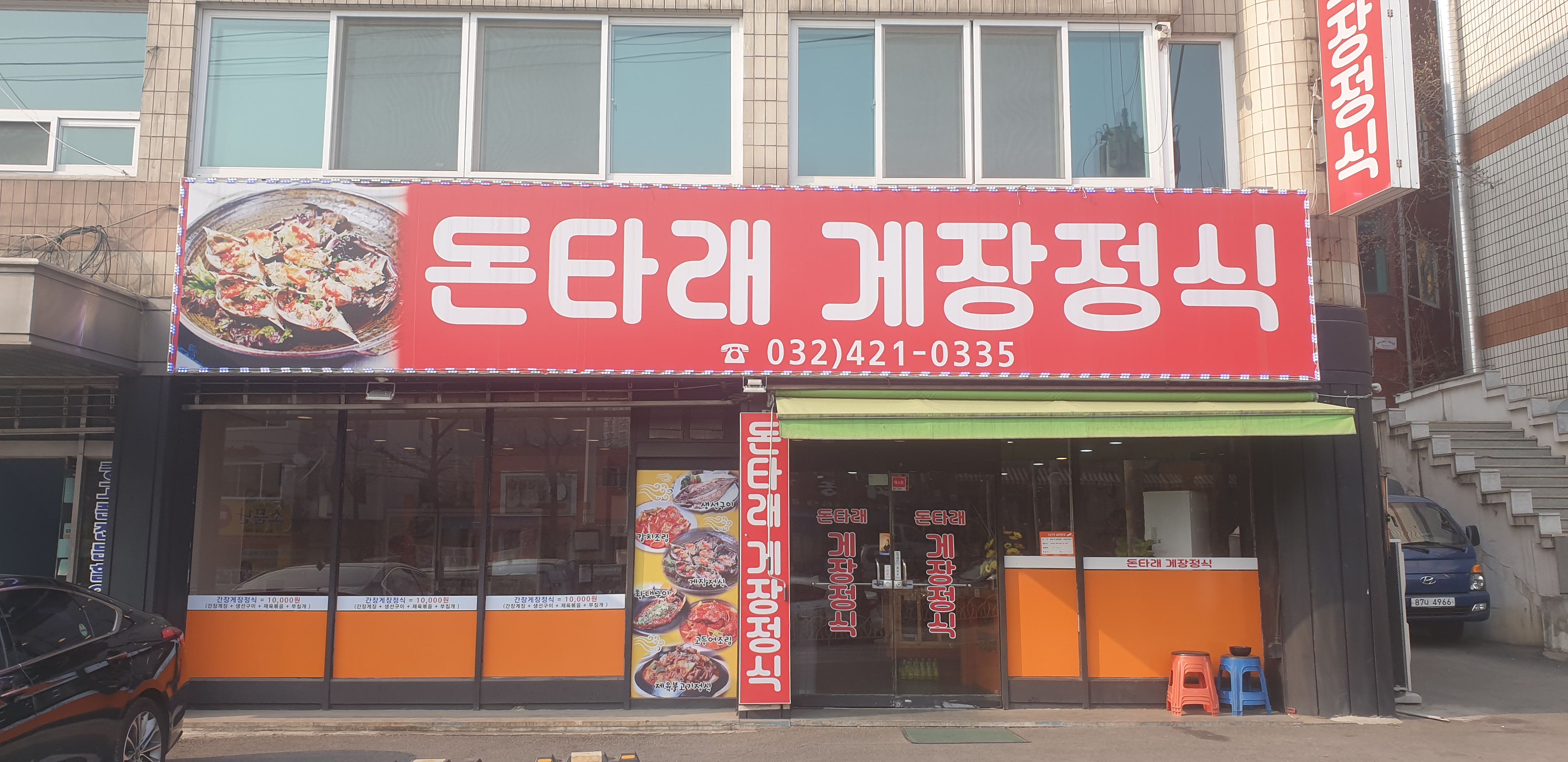 돈타래게장정식 사진 2