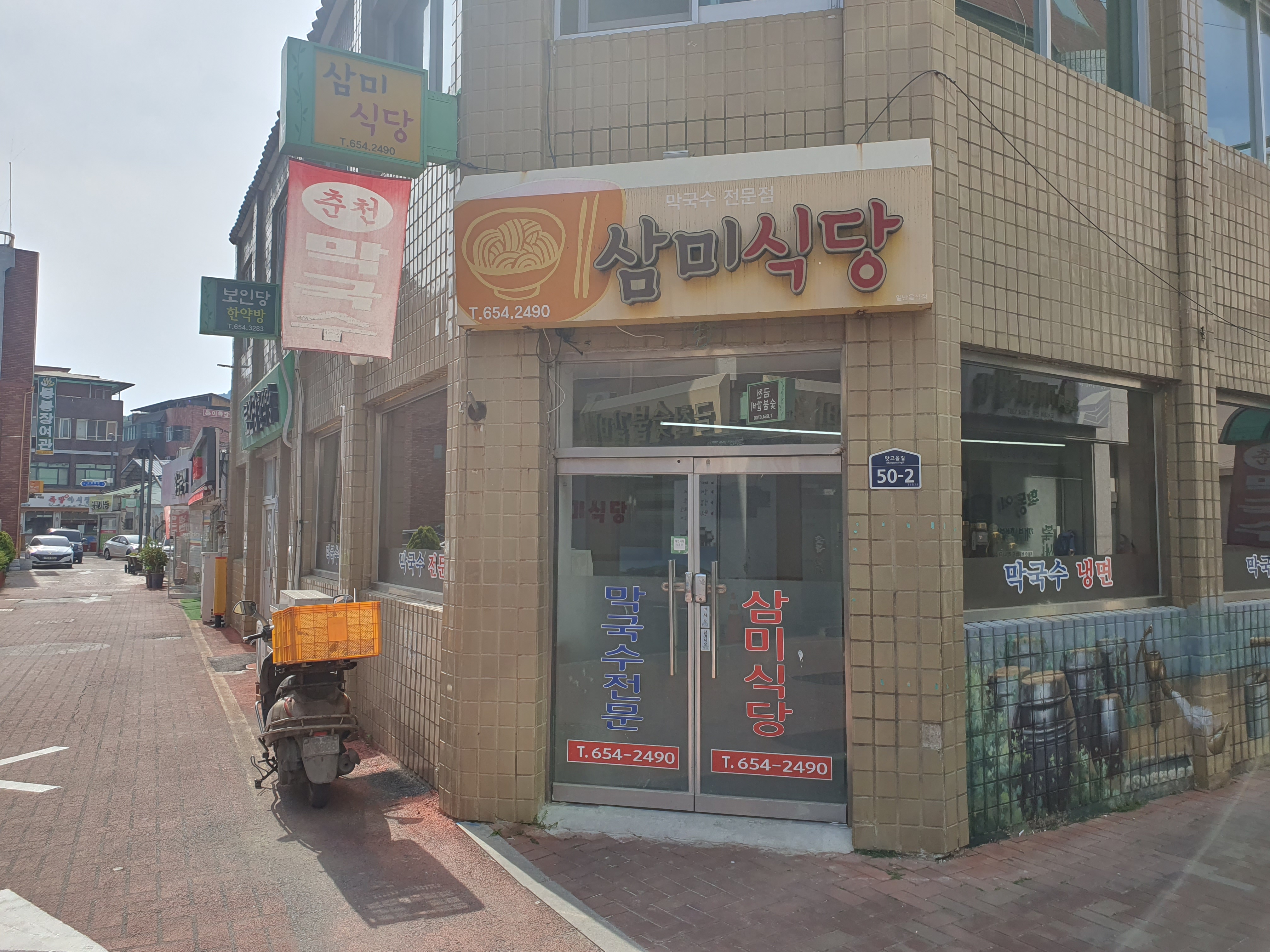 삼미식당 사진 1