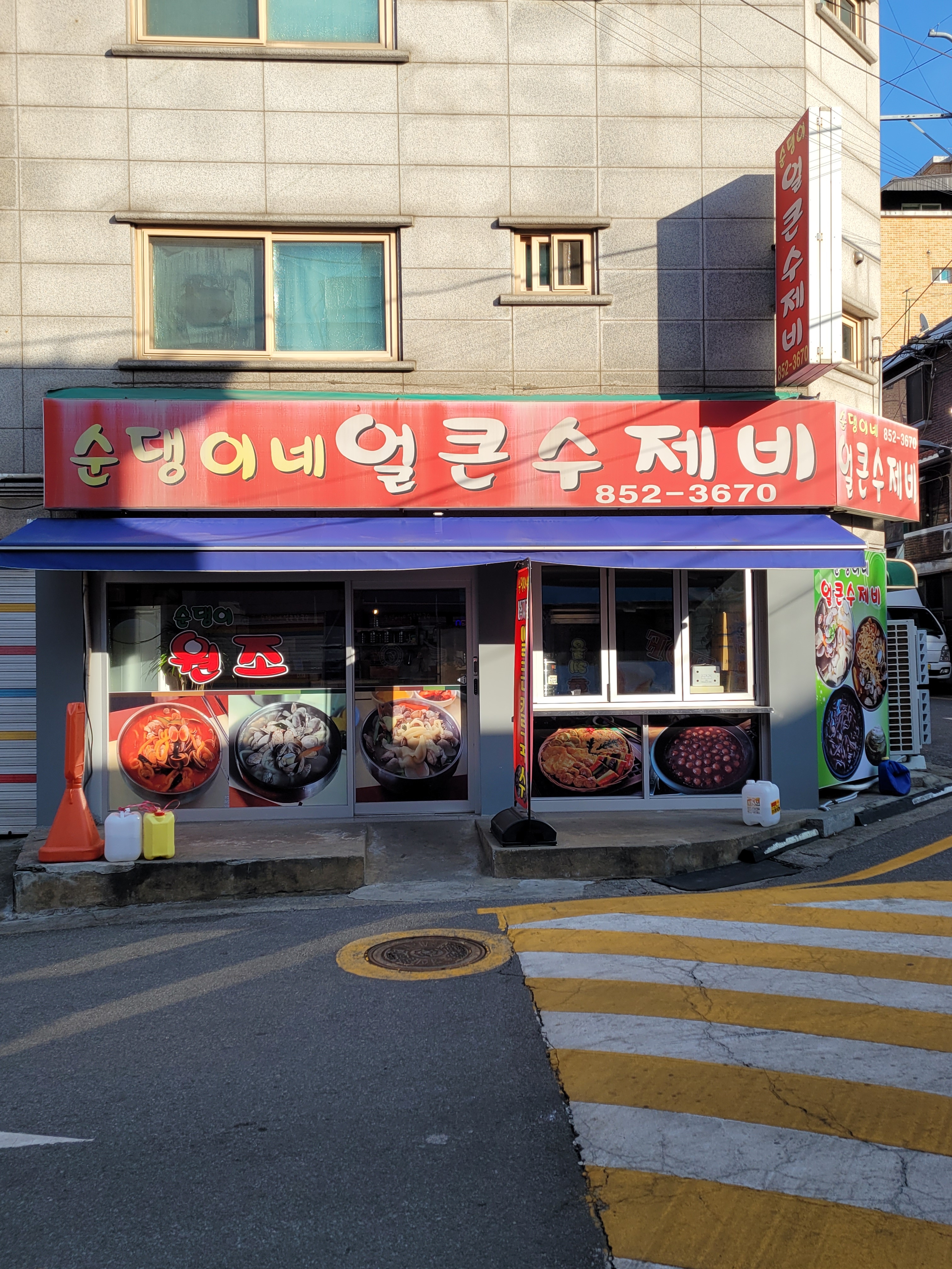 순댕이네 얼큰칼국수 사진 1
